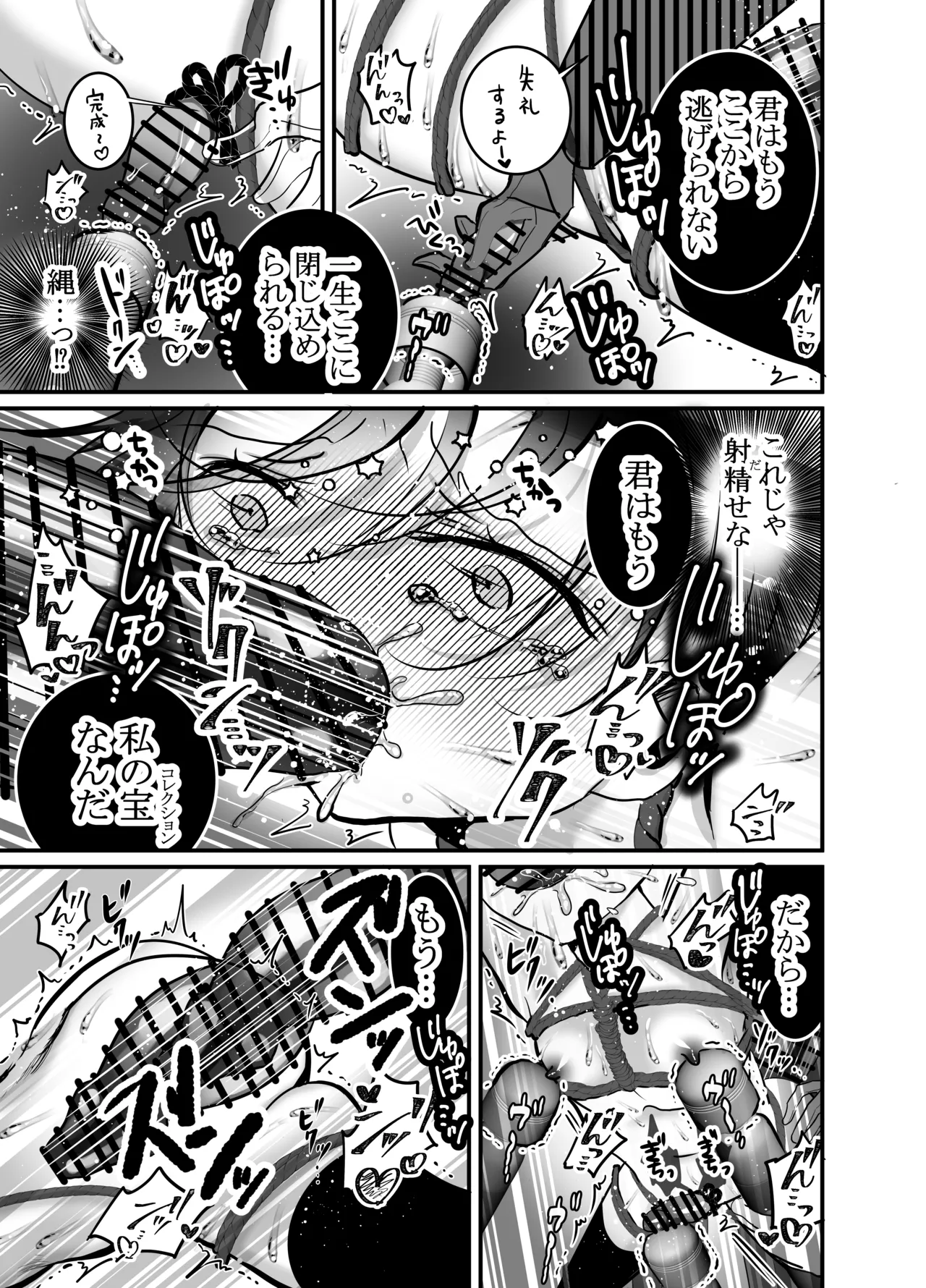 性ドレイ育成学園～しばられたままで～ Page.26