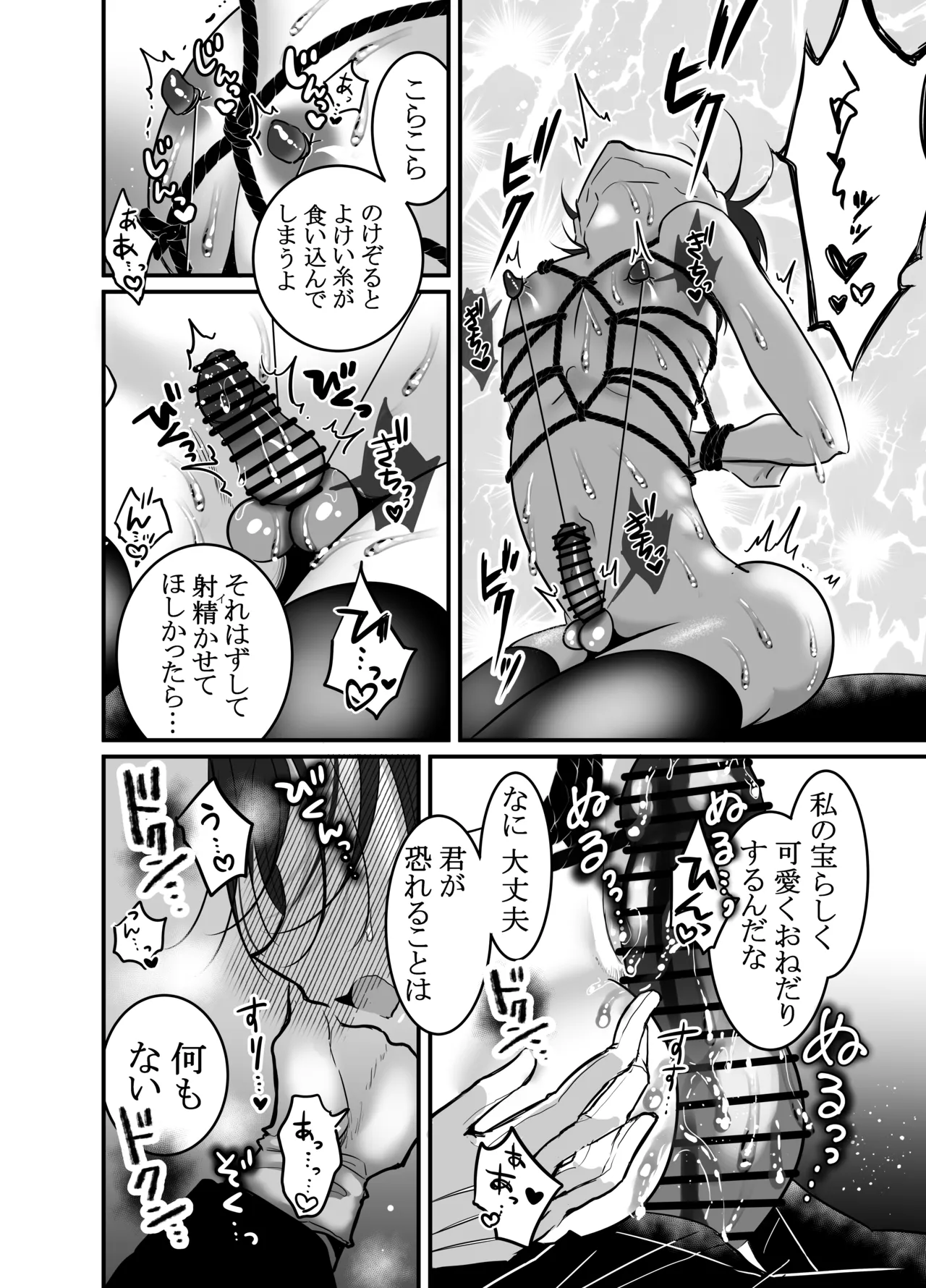 性ドレイ育成学園～しばられたままで～ Page.29