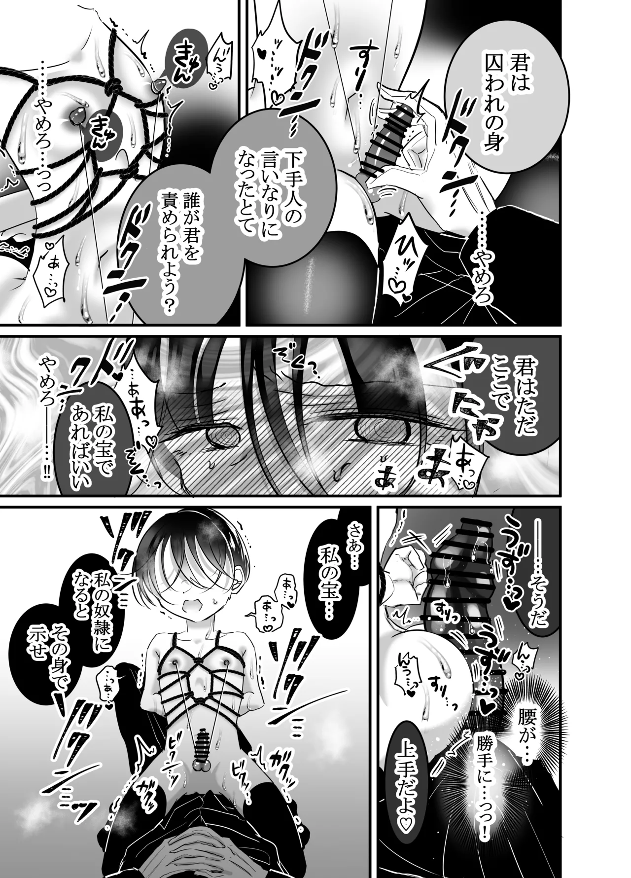 性ドレイ育成学園～しばられたままで～ Page.30