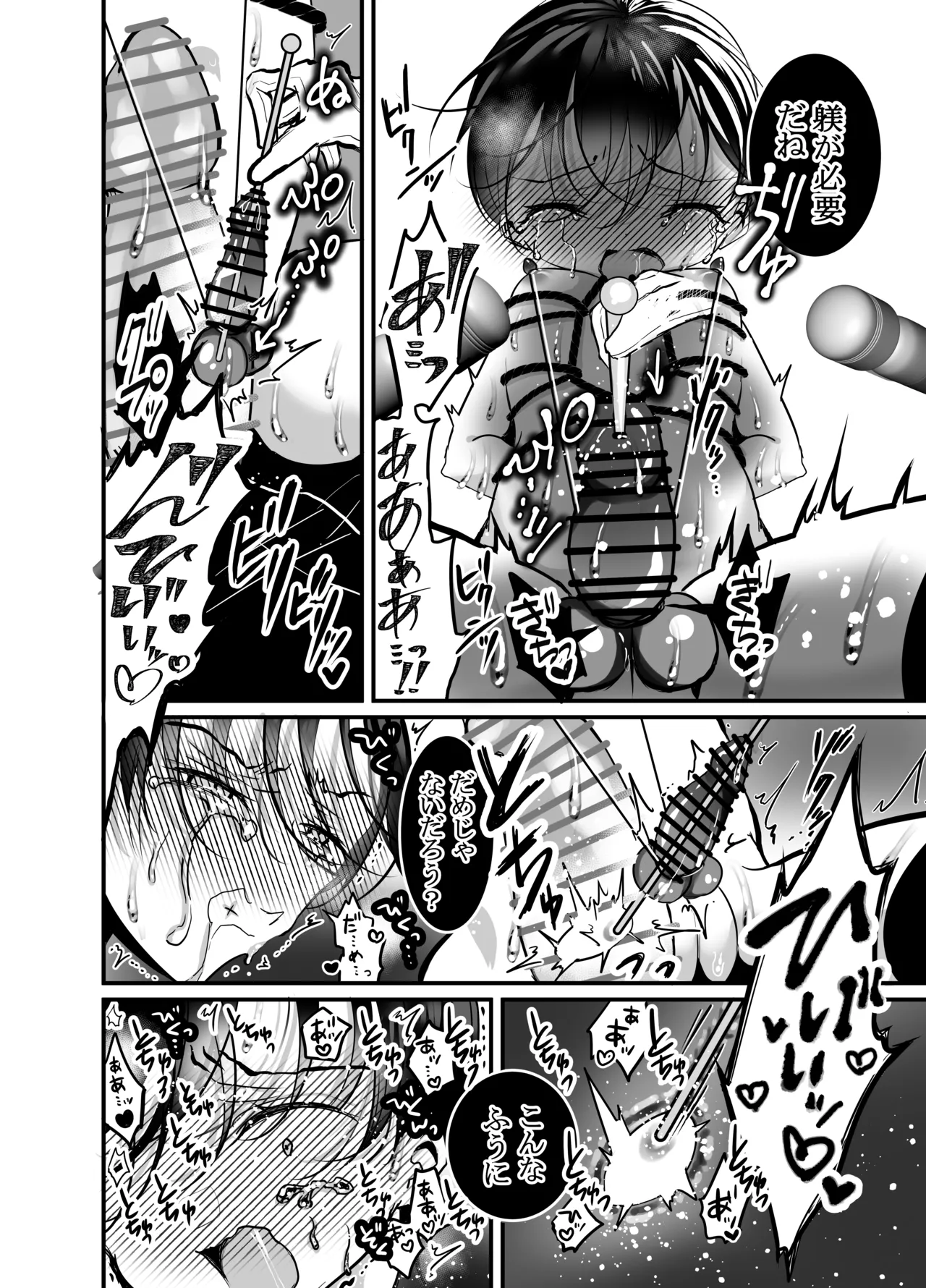 性ドレイ育成学園～しばられたままで～ Page.37
