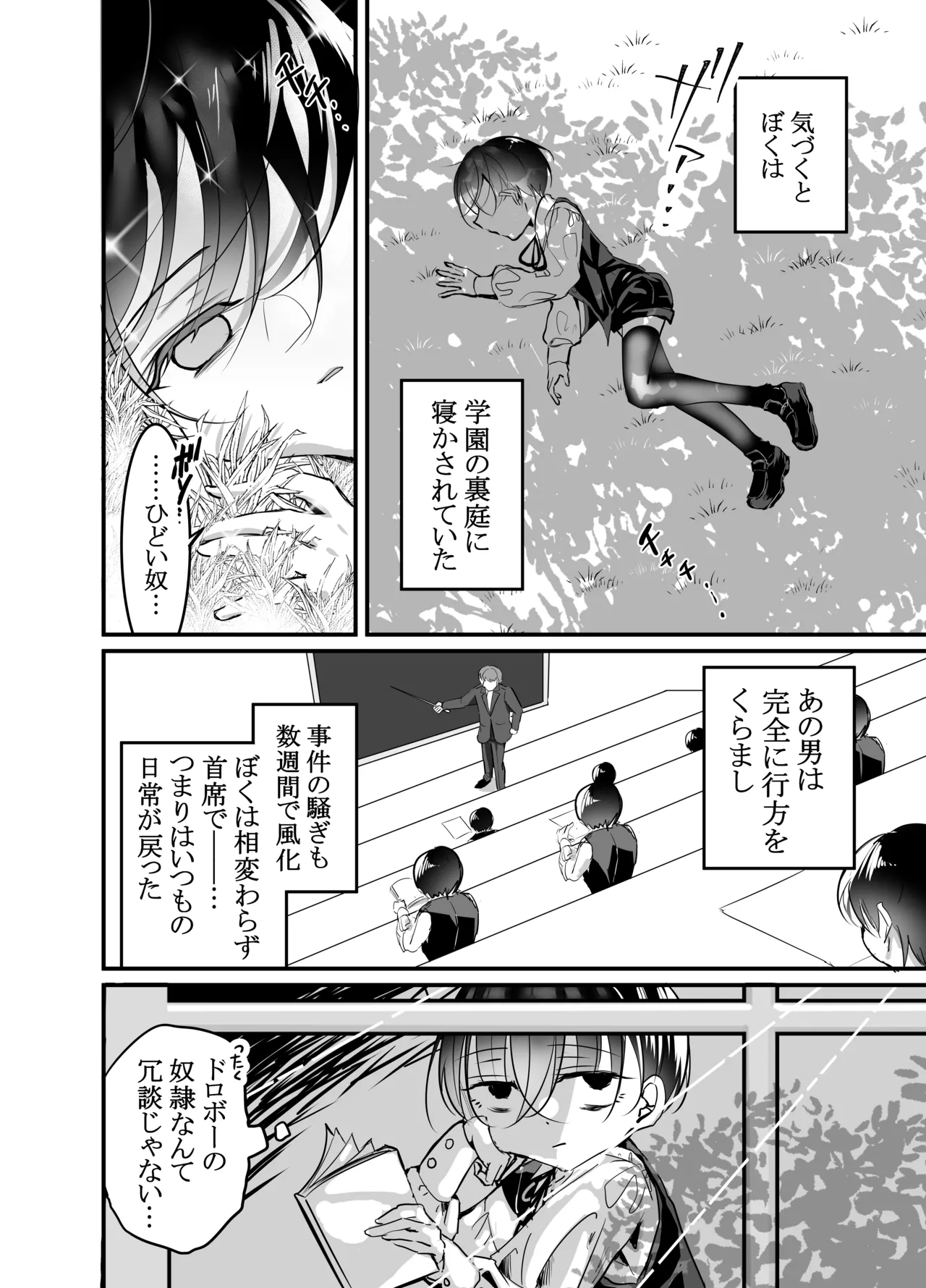 性ドレイ育成学園～しばられたままで～ Page.43