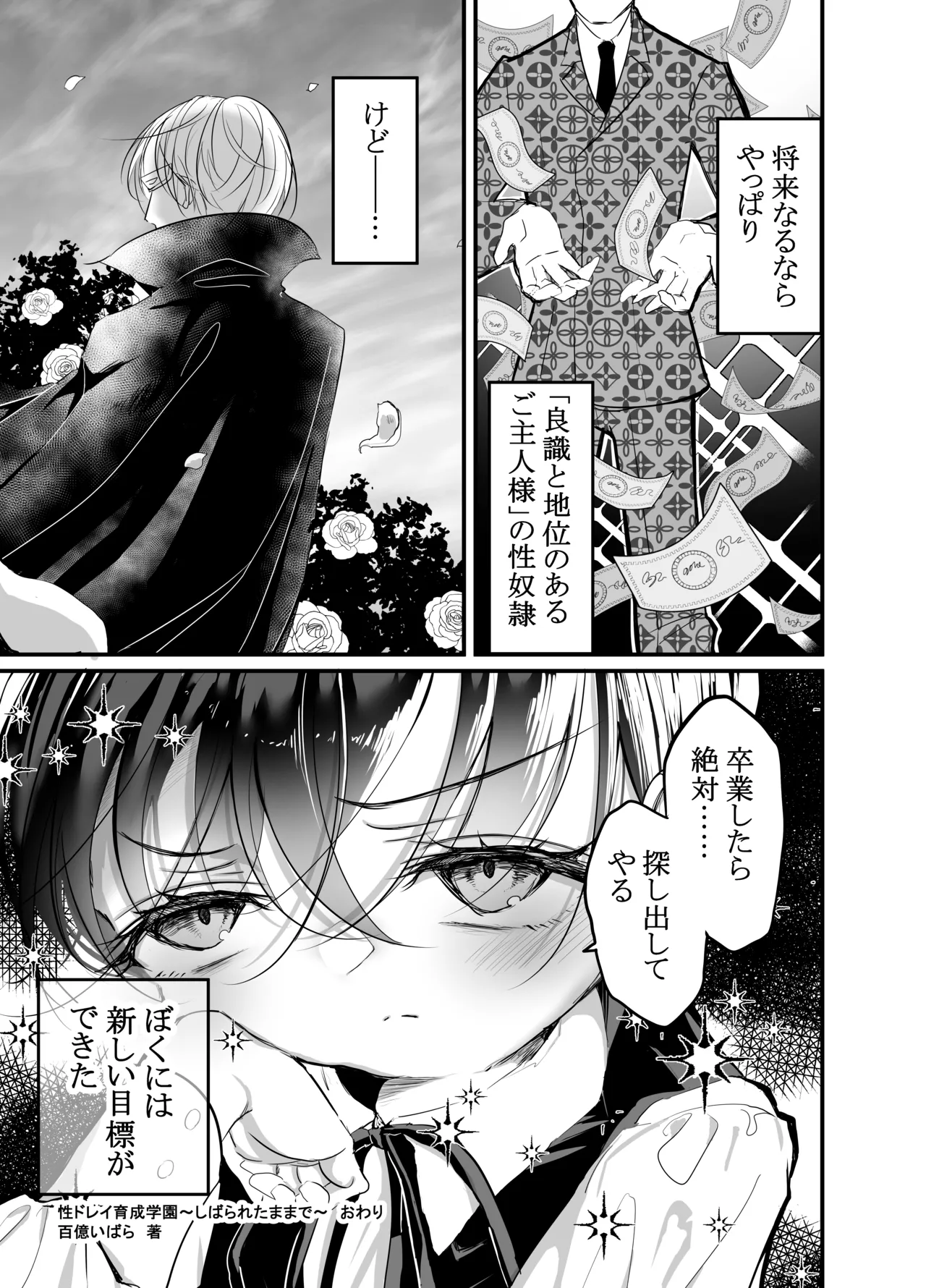性ドレイ育成学園～しばられたままで～ Page.44