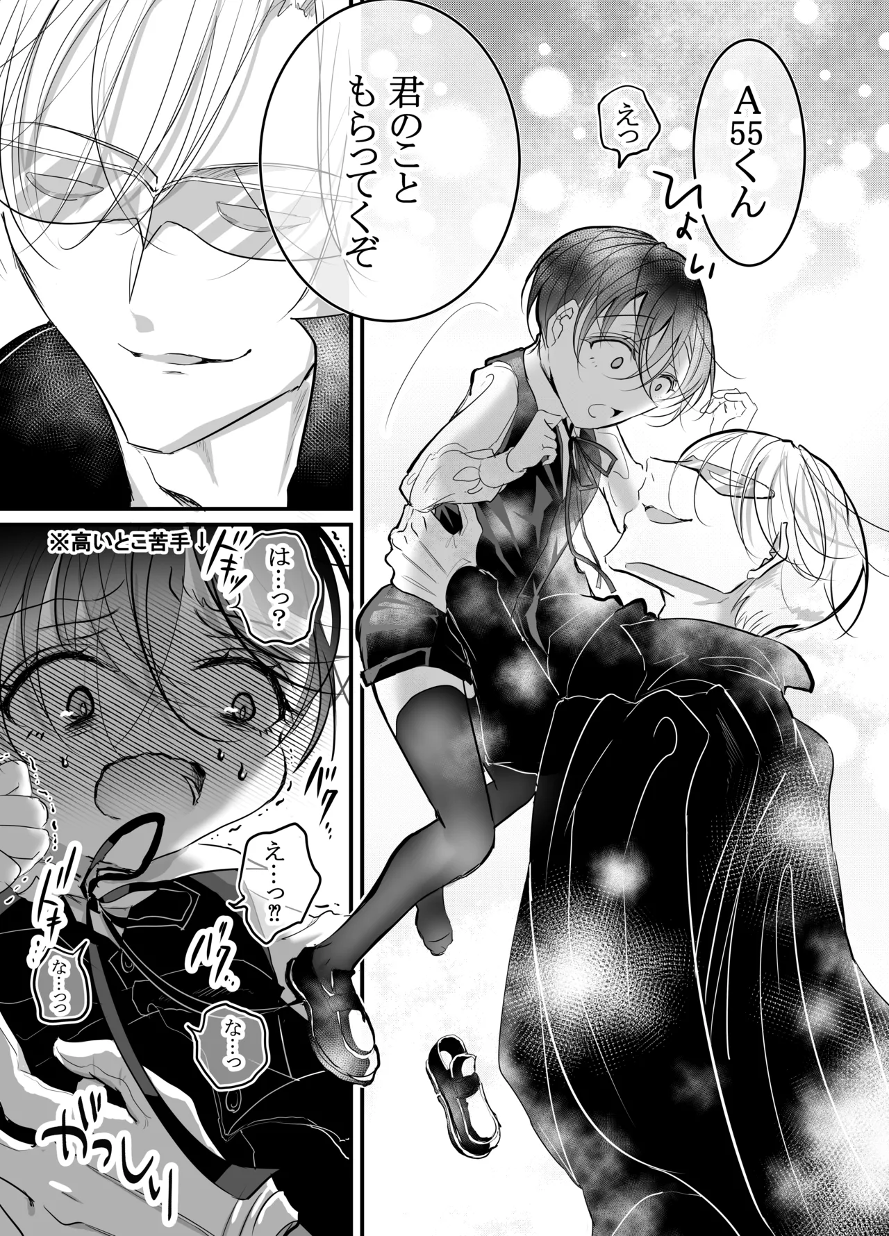 性ドレイ育成学園～しばられたままで～ Page.8