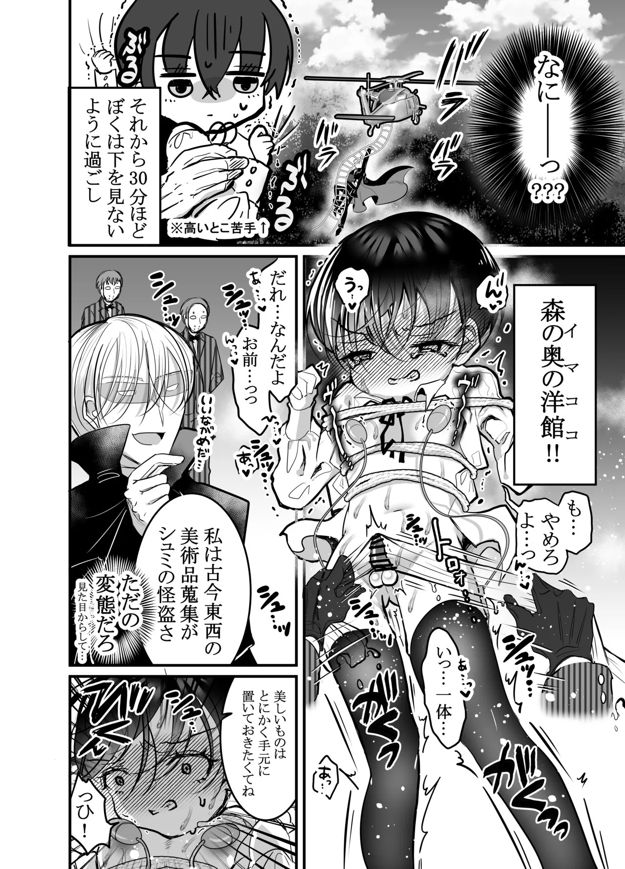 性ドレイ育成学園～しばられたままで～ Page.9