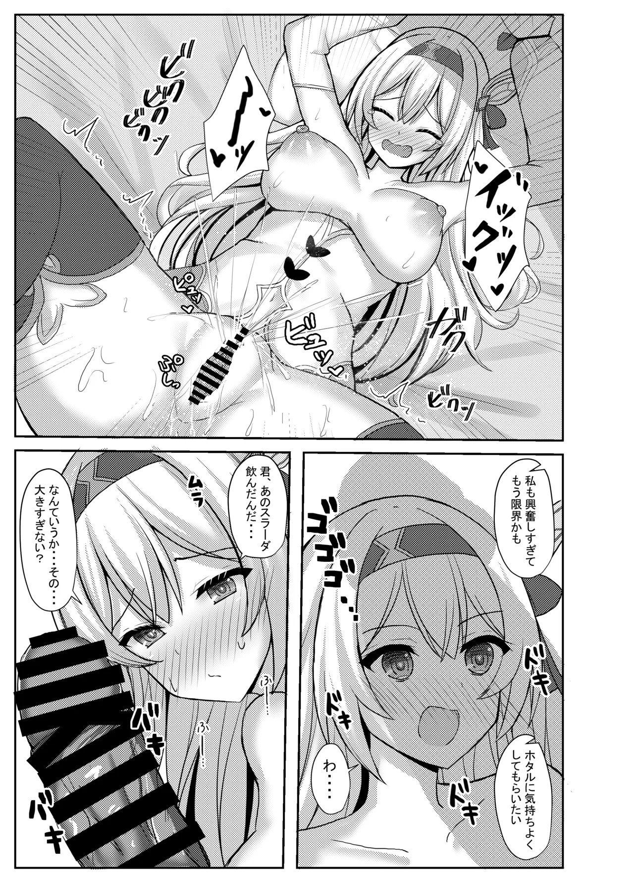 ハメ撮り♥スターレイル Page.14