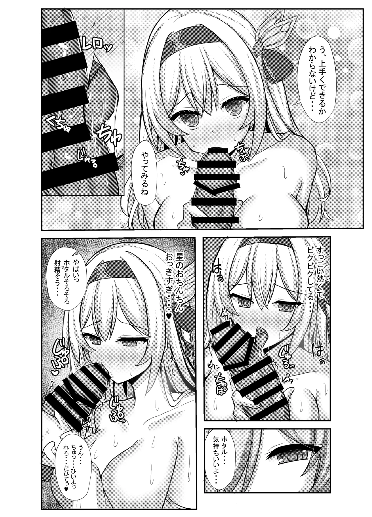 ハメ撮り♥スターレイル Page.15