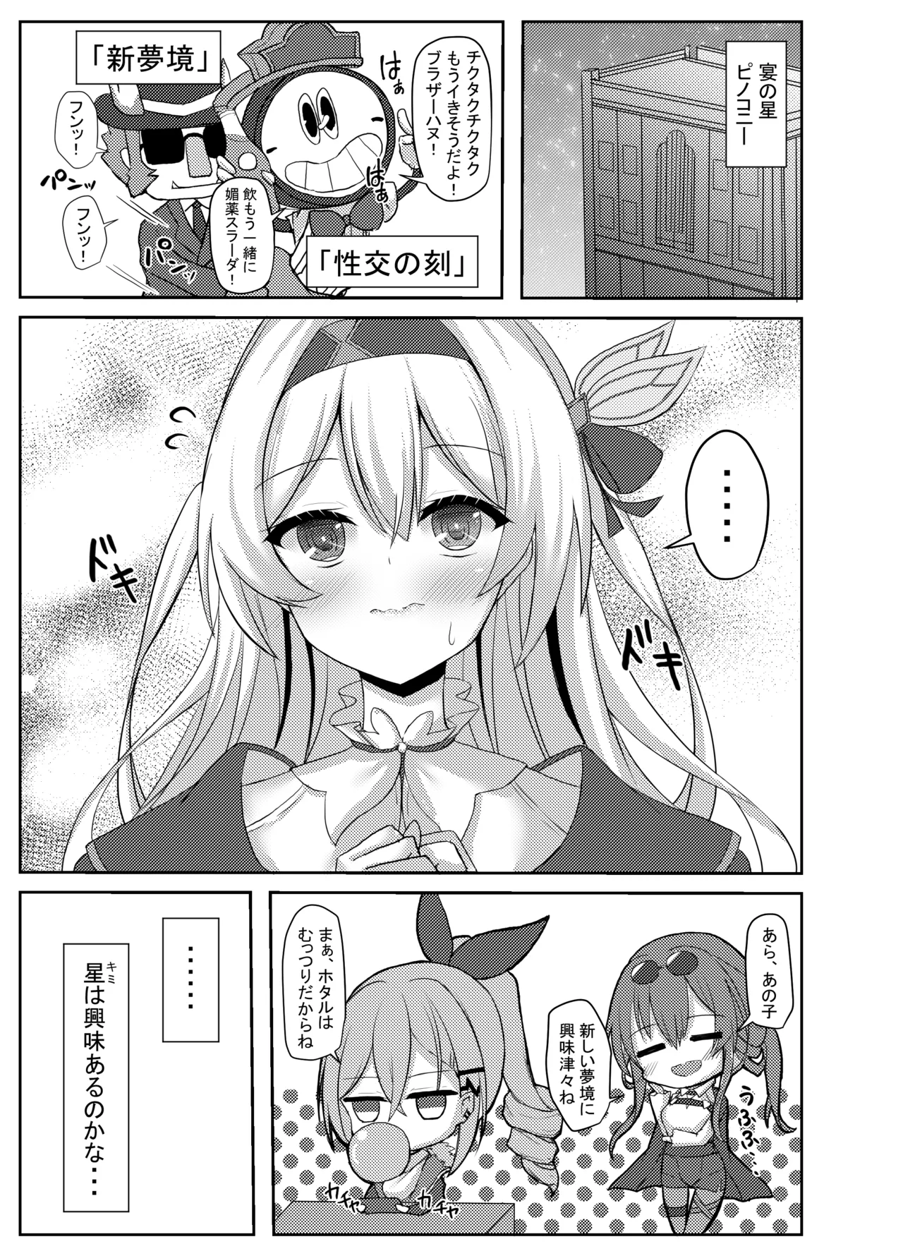 ハメ撮り♥スターレイル Page.2