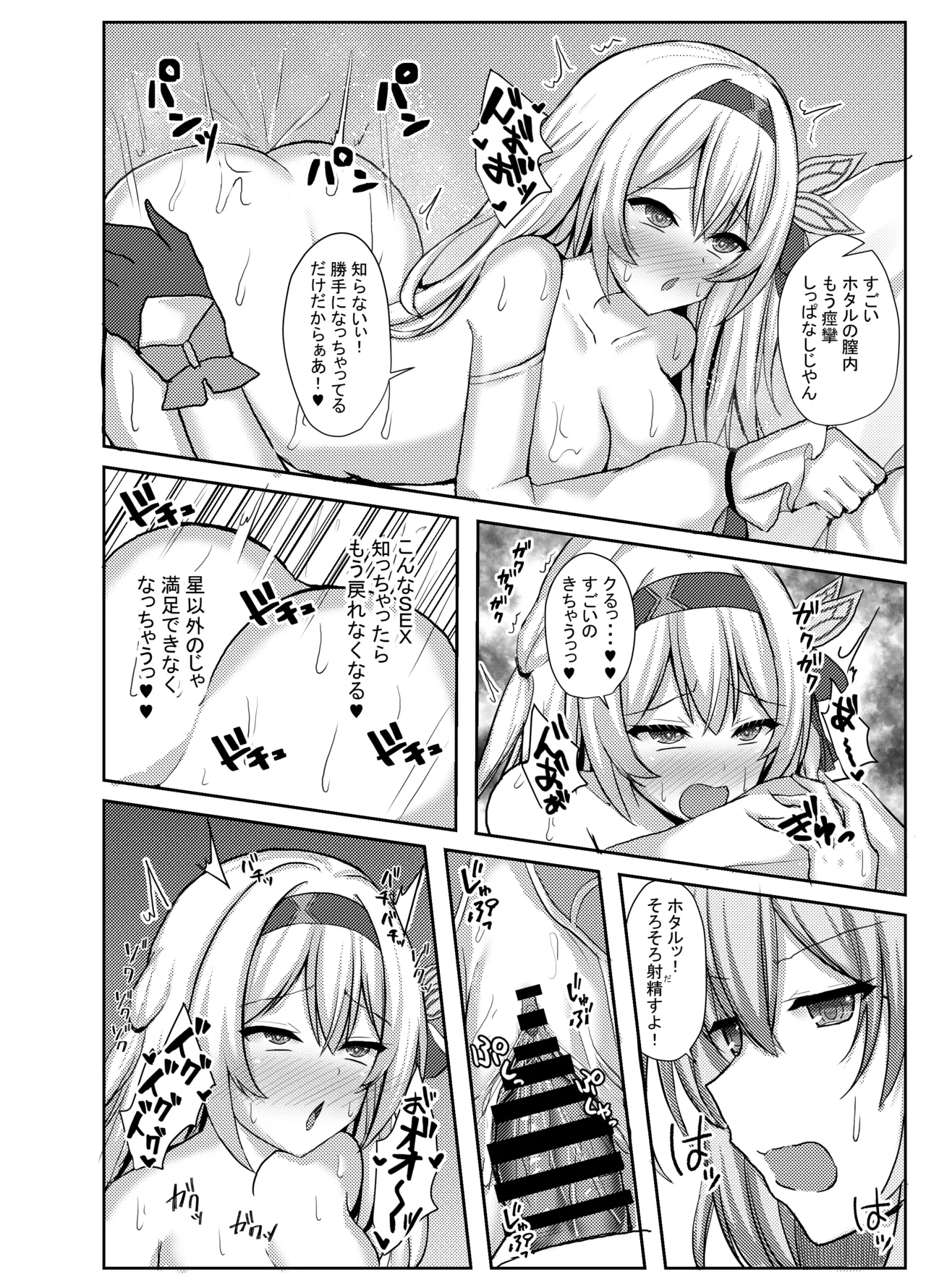 ハメ撮り♥スターレイル Page.23