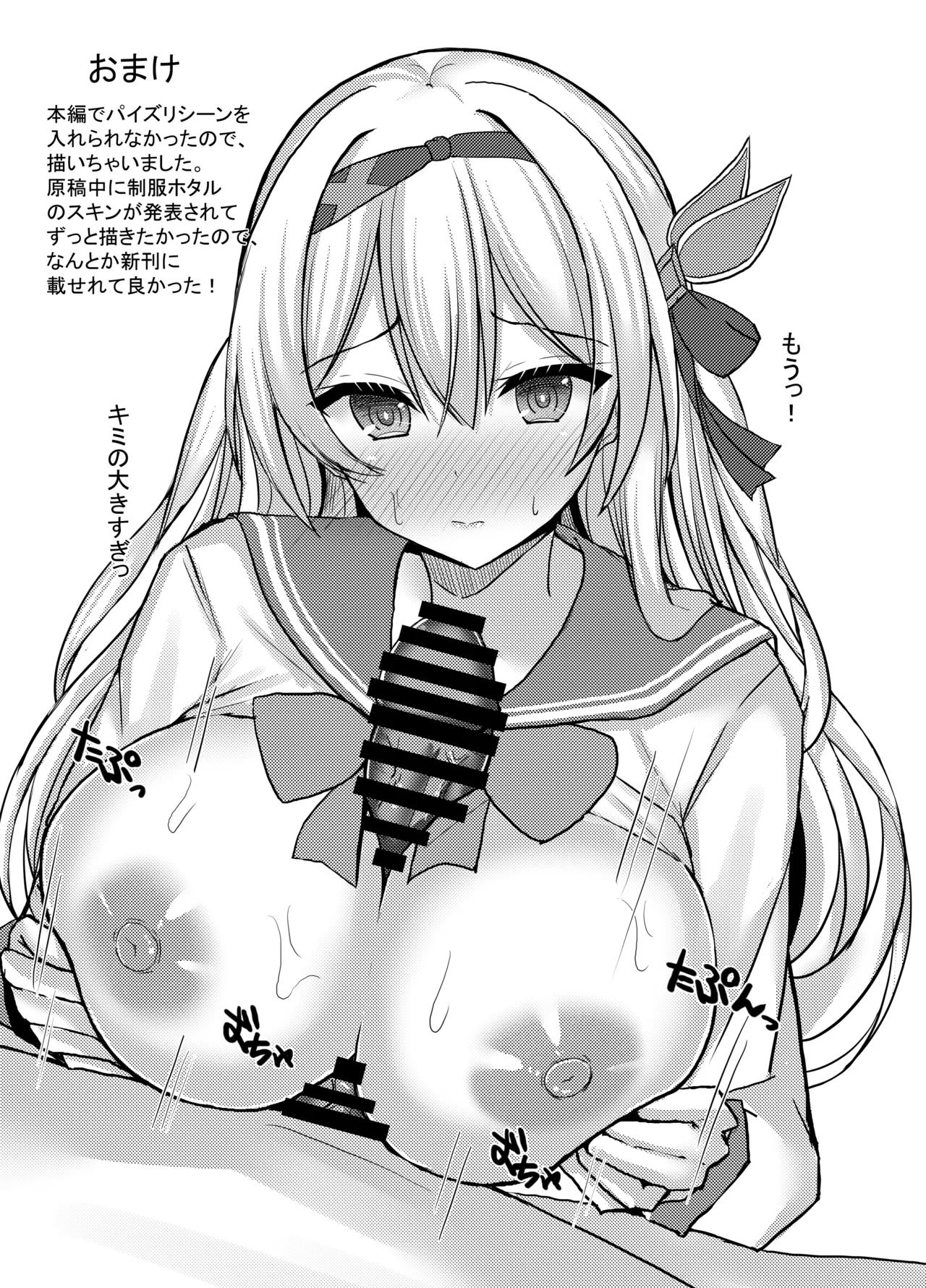 ハメ撮り♥スターレイル Page.26
