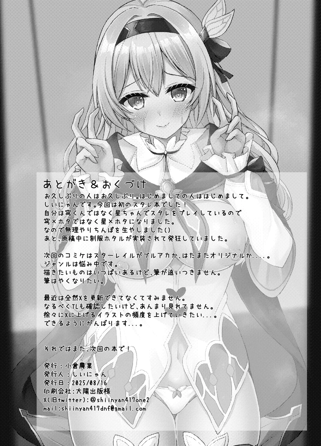 ハメ撮り♥スターレイル Page.27