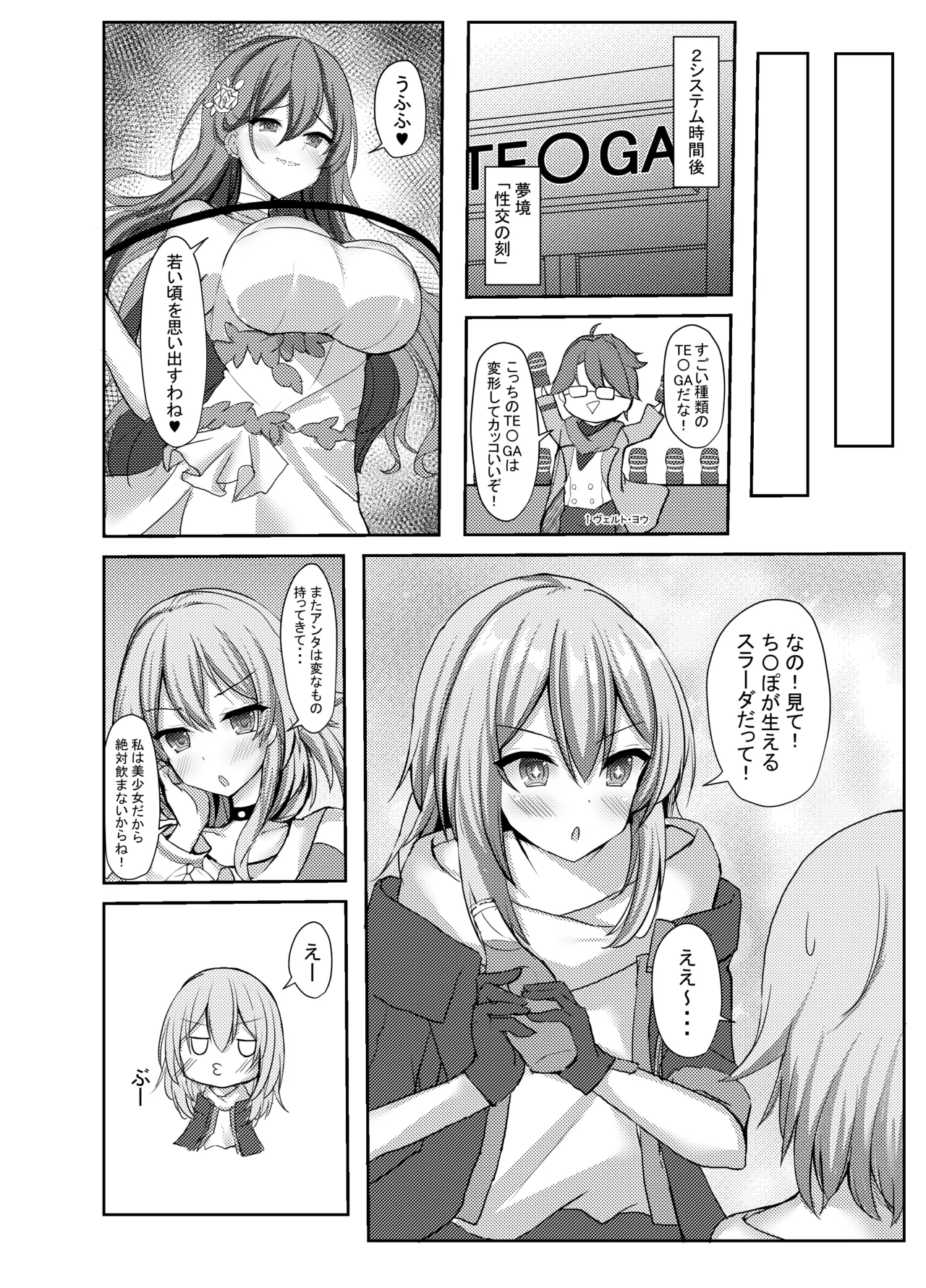 ハメ撮り♥スターレイル Page.3