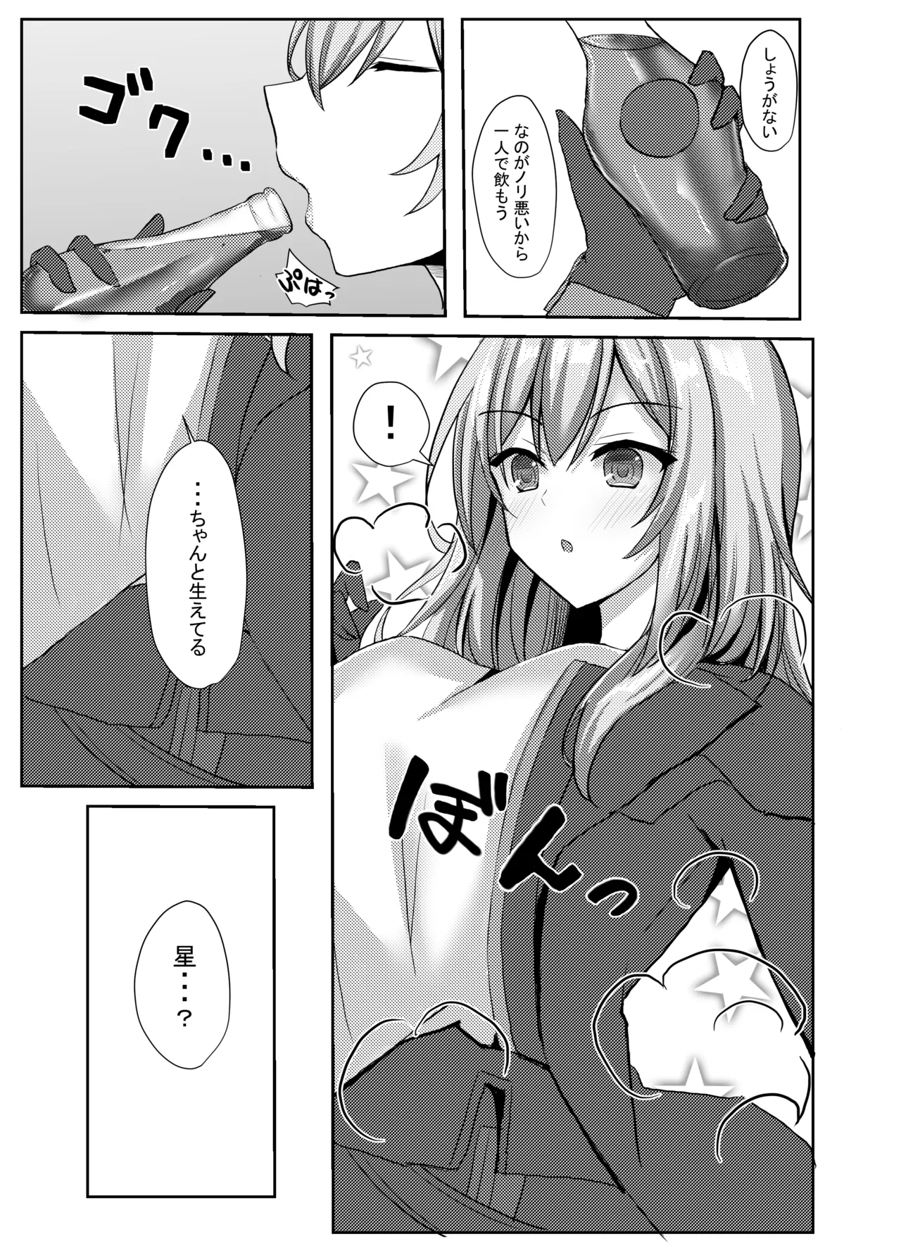 ハメ撮り♥スターレイル Page.4