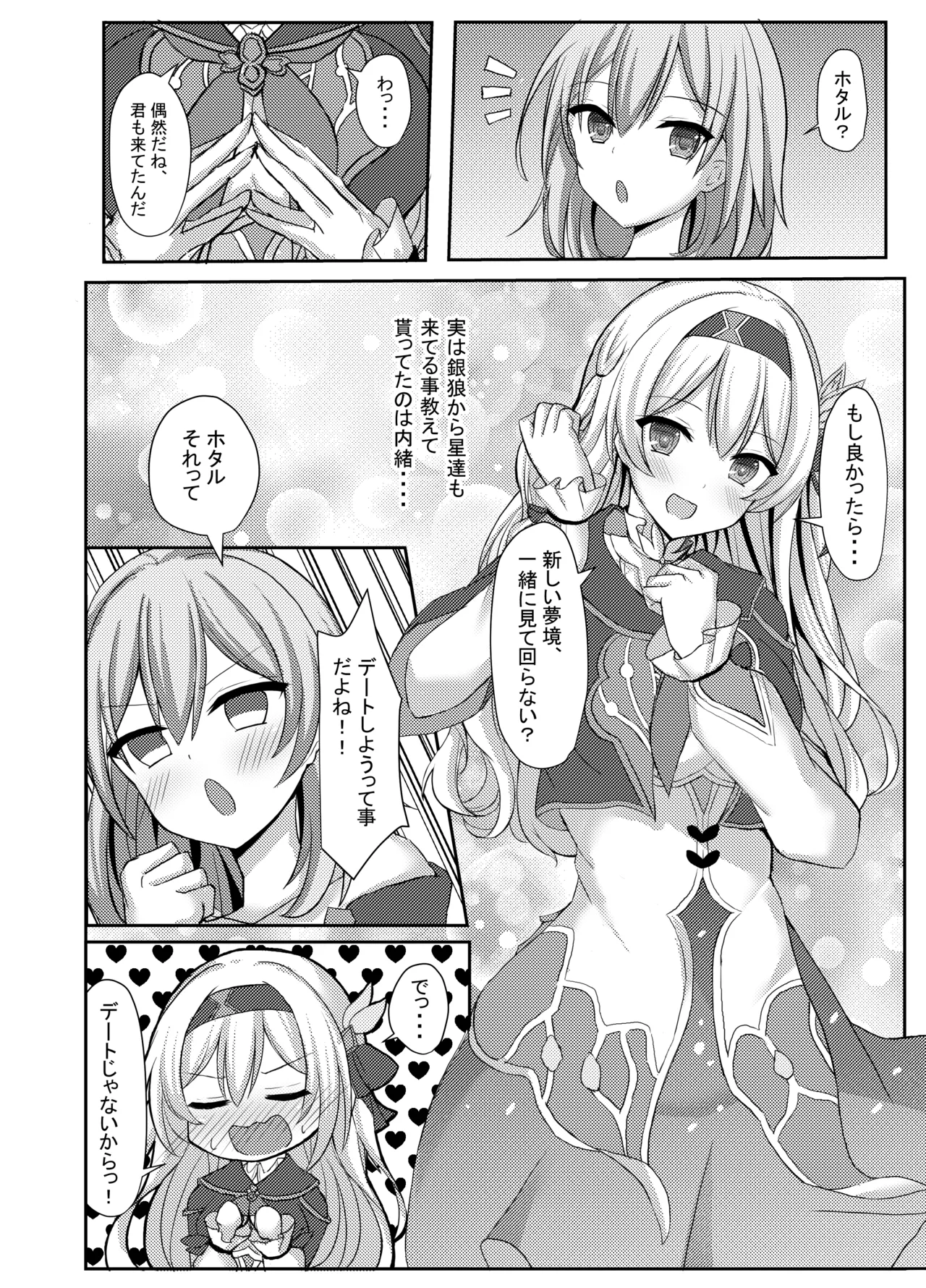 ハメ撮り♥スターレイル Page.5