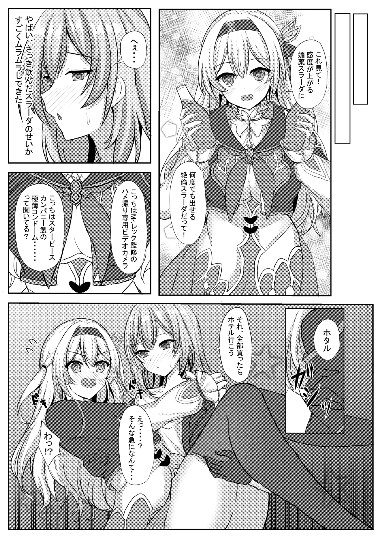 ハメ撮り♥スターレイル Page.6