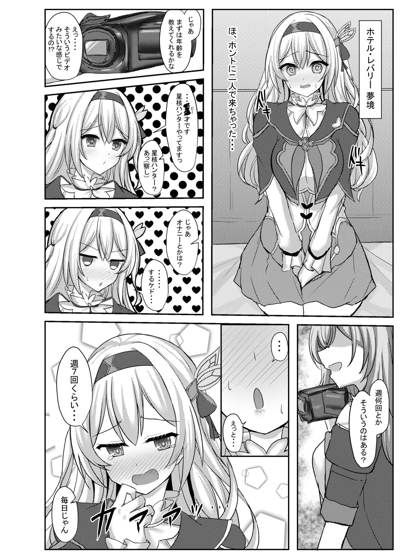 ハメ撮り♥スターレイル Page.7
