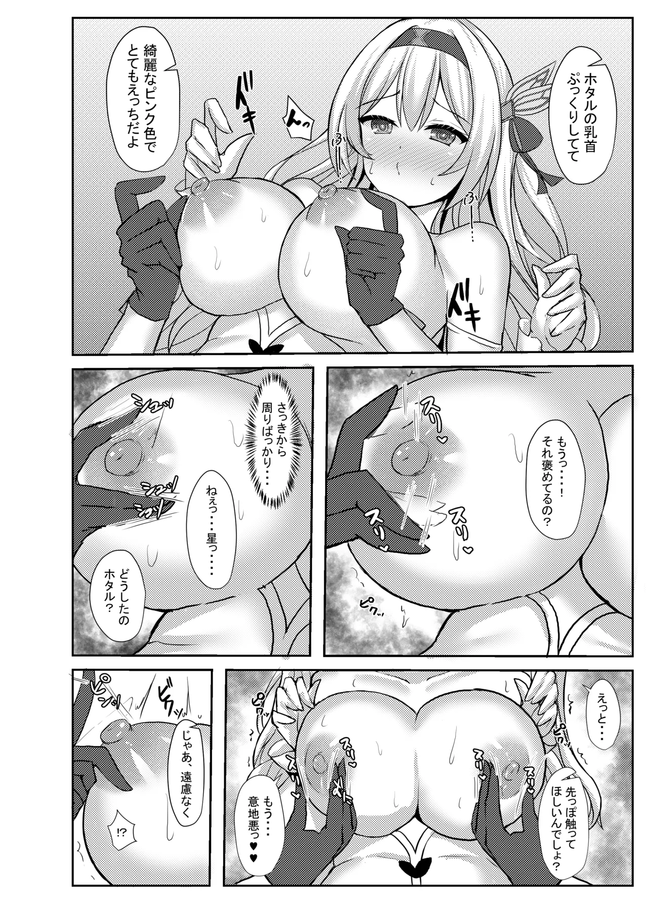 ハメ撮り♥スターレイル Page.9