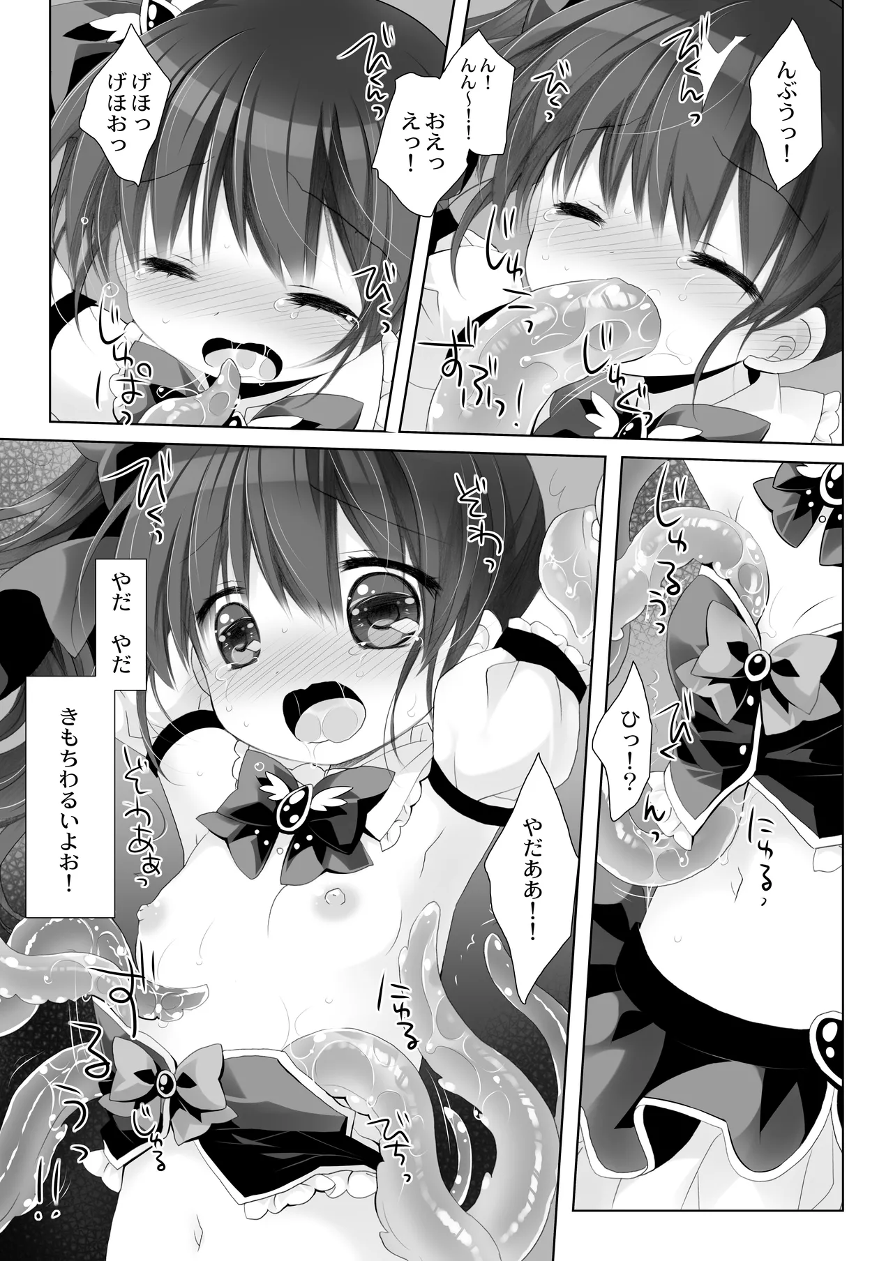 魔法少女かつてないだいぴんち -桜沢いづみside- Page.11