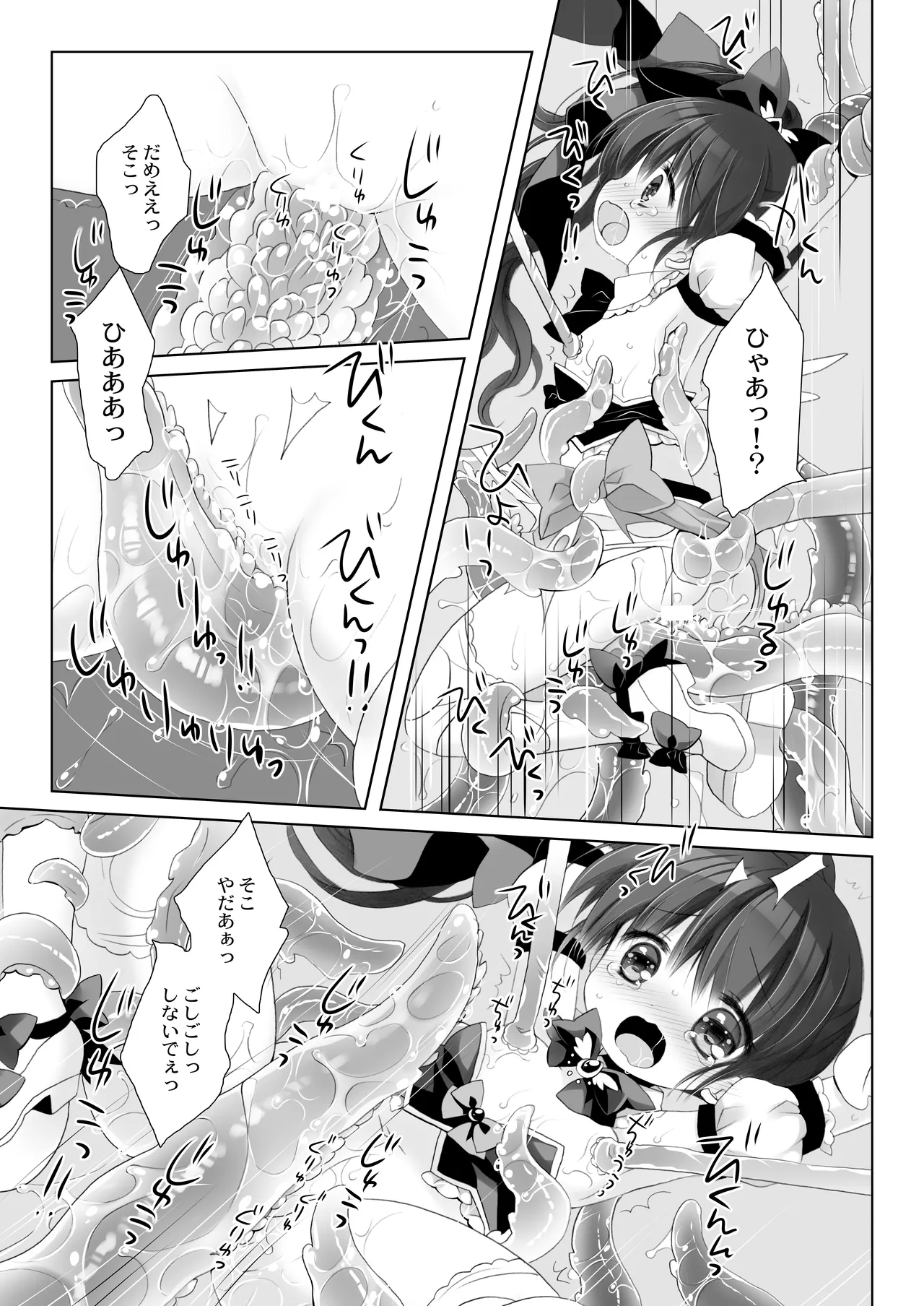 魔法少女かつてないだいぴんち -桜沢いづみside- Page.13