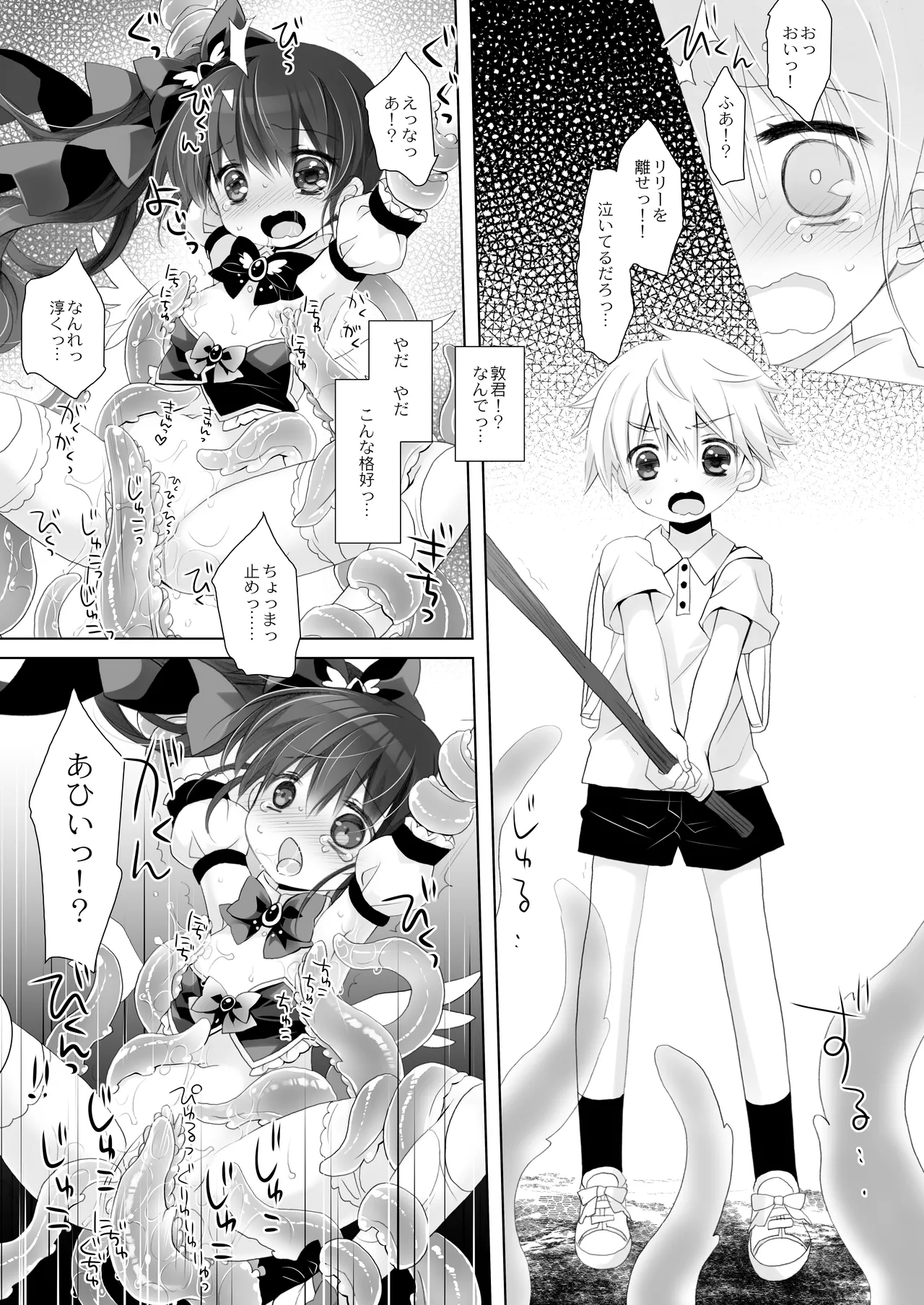魔法少女かつてないだいぴんち -桜沢いづみside- Page.15