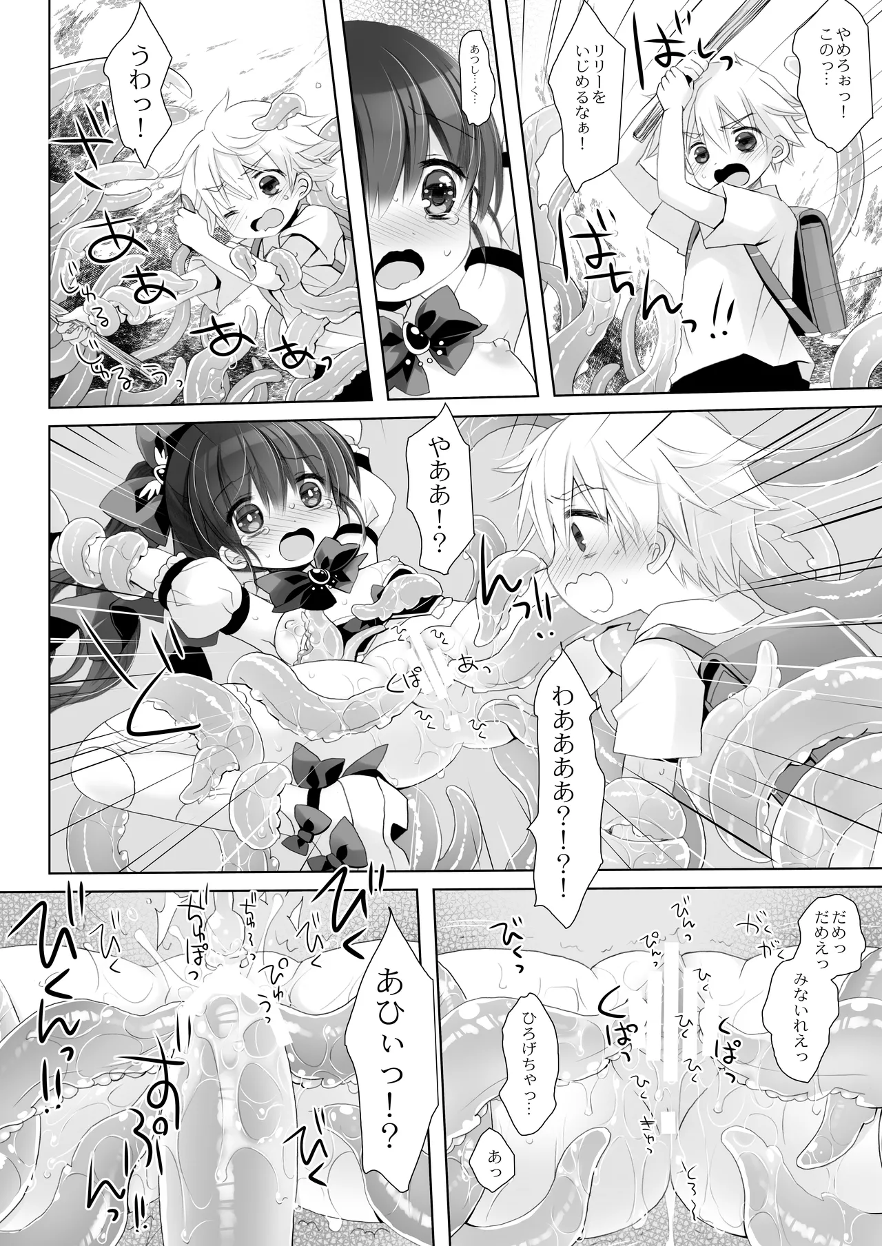 魔法少女かつてないだいぴんち -桜沢いづみside- Page.16