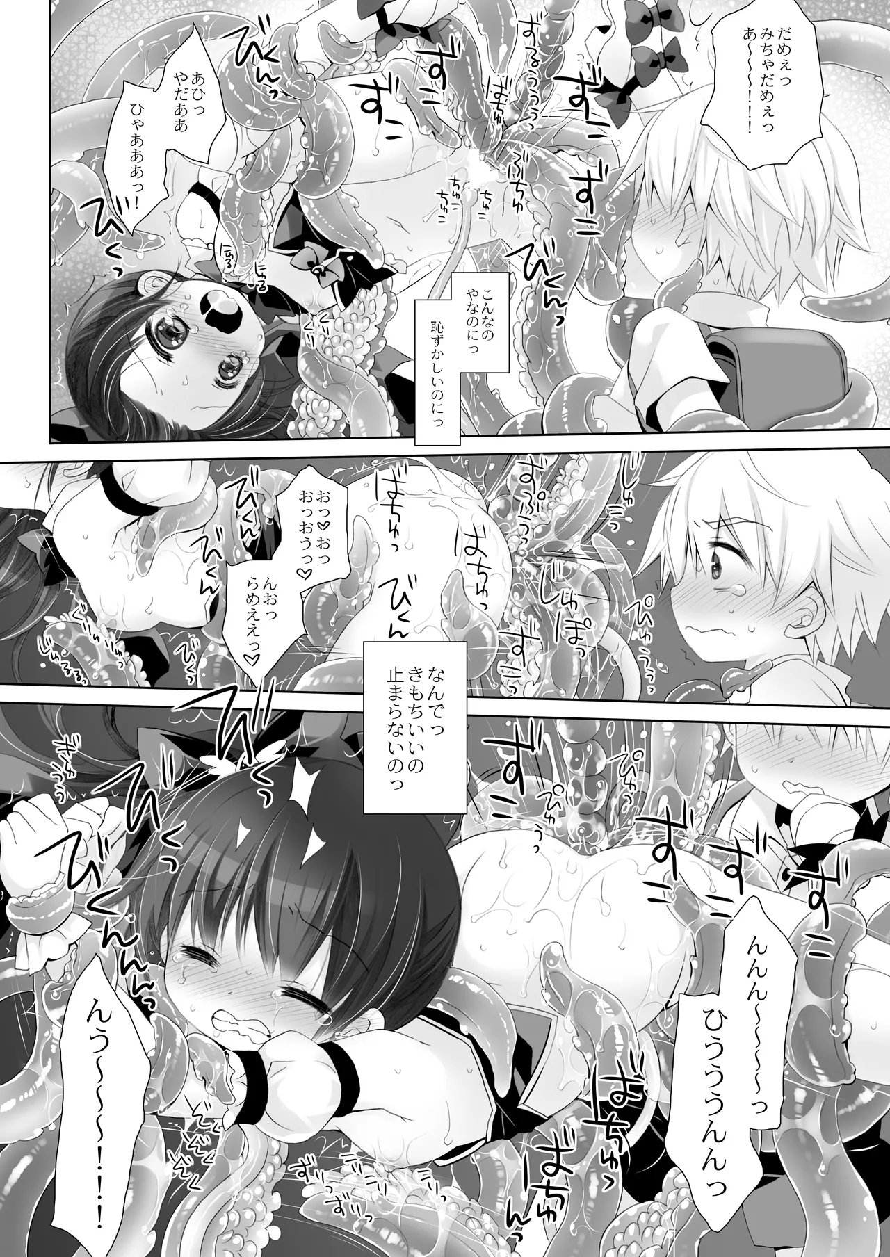 魔法少女かつてないだいぴんち -桜沢いづみside- Page.18