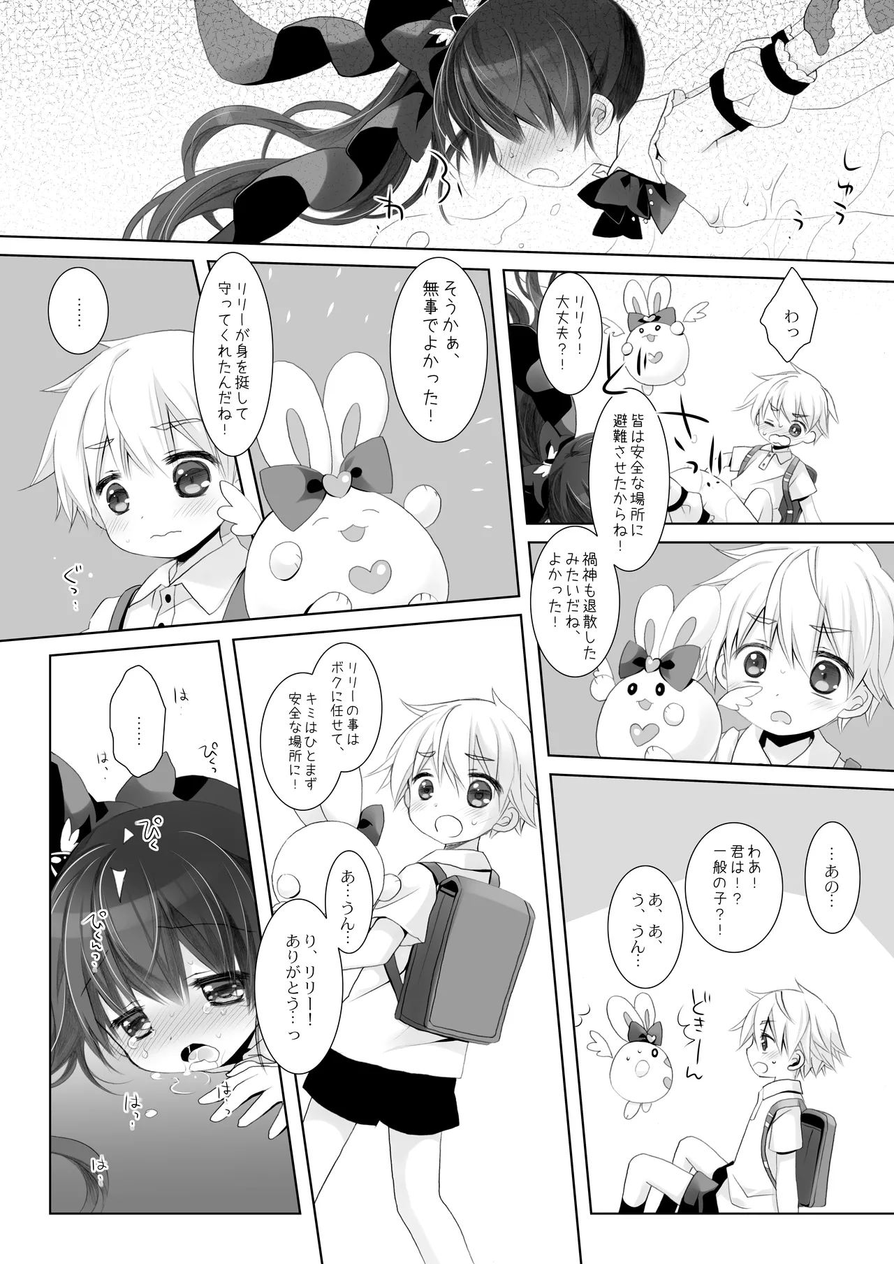 魔法少女かつてないだいぴんち -桜沢いづみside- Page.20