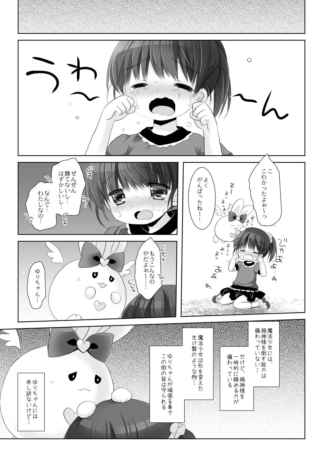 魔法少女かつてないだいぴんち -桜沢いづみside- Page.21