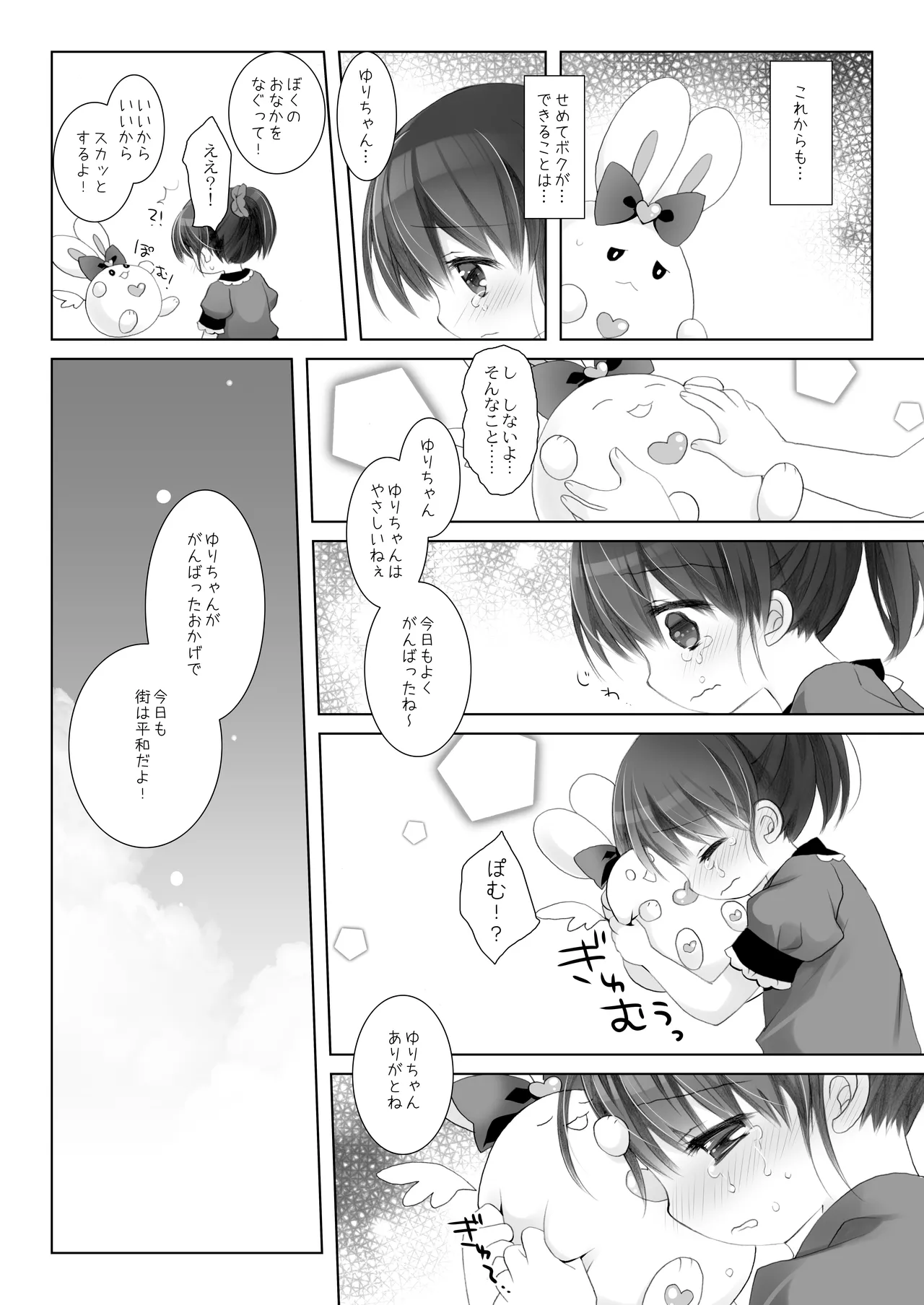 魔法少女かつてないだいぴんち -桜沢いづみside- Page.22