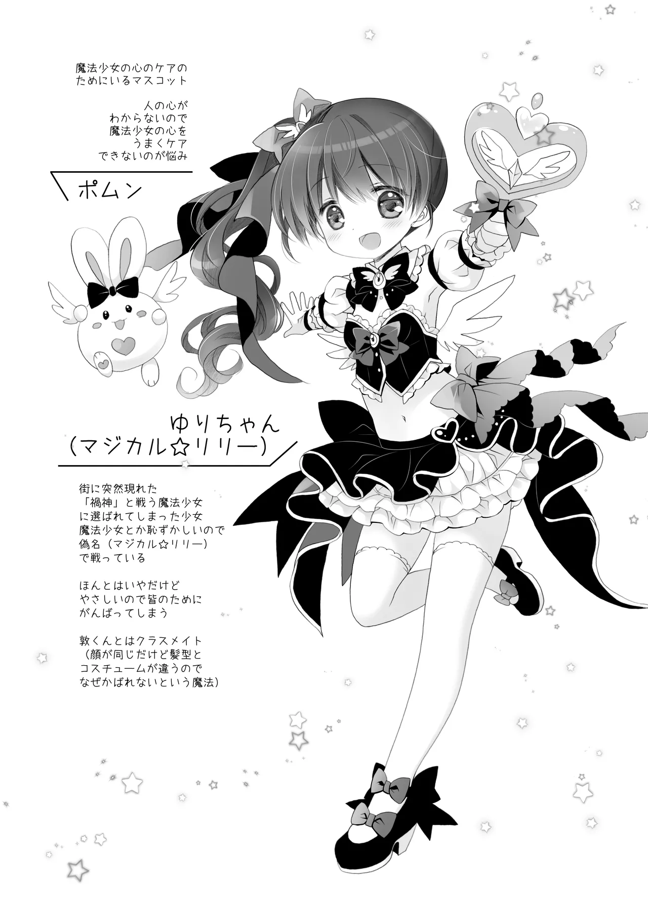 魔法少女かつてないだいぴんち -桜沢いづみside- Page.24