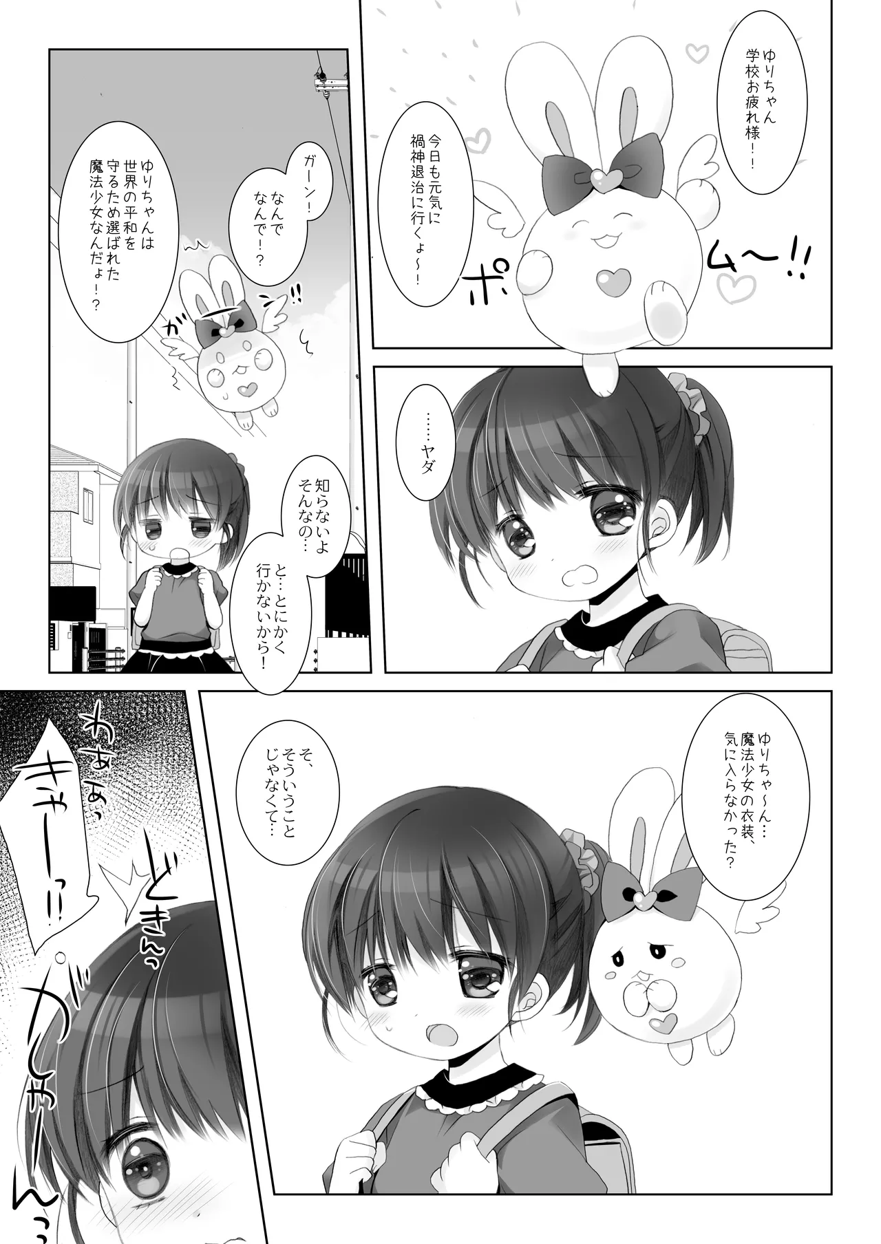 魔法少女かつてないだいぴんち -桜沢いづみside- Page.5