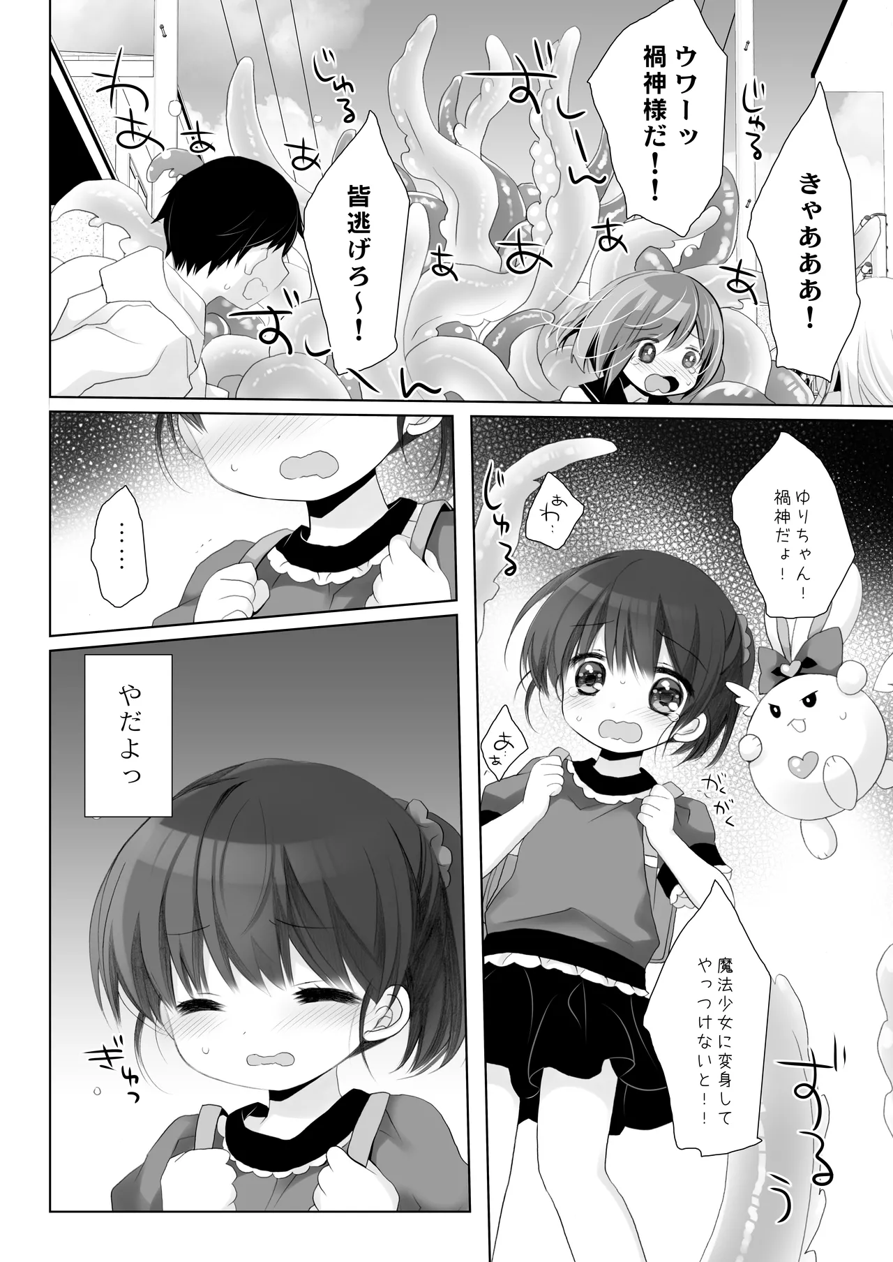 魔法少女かつてないだいぴんち -桜沢いづみside- Page.6