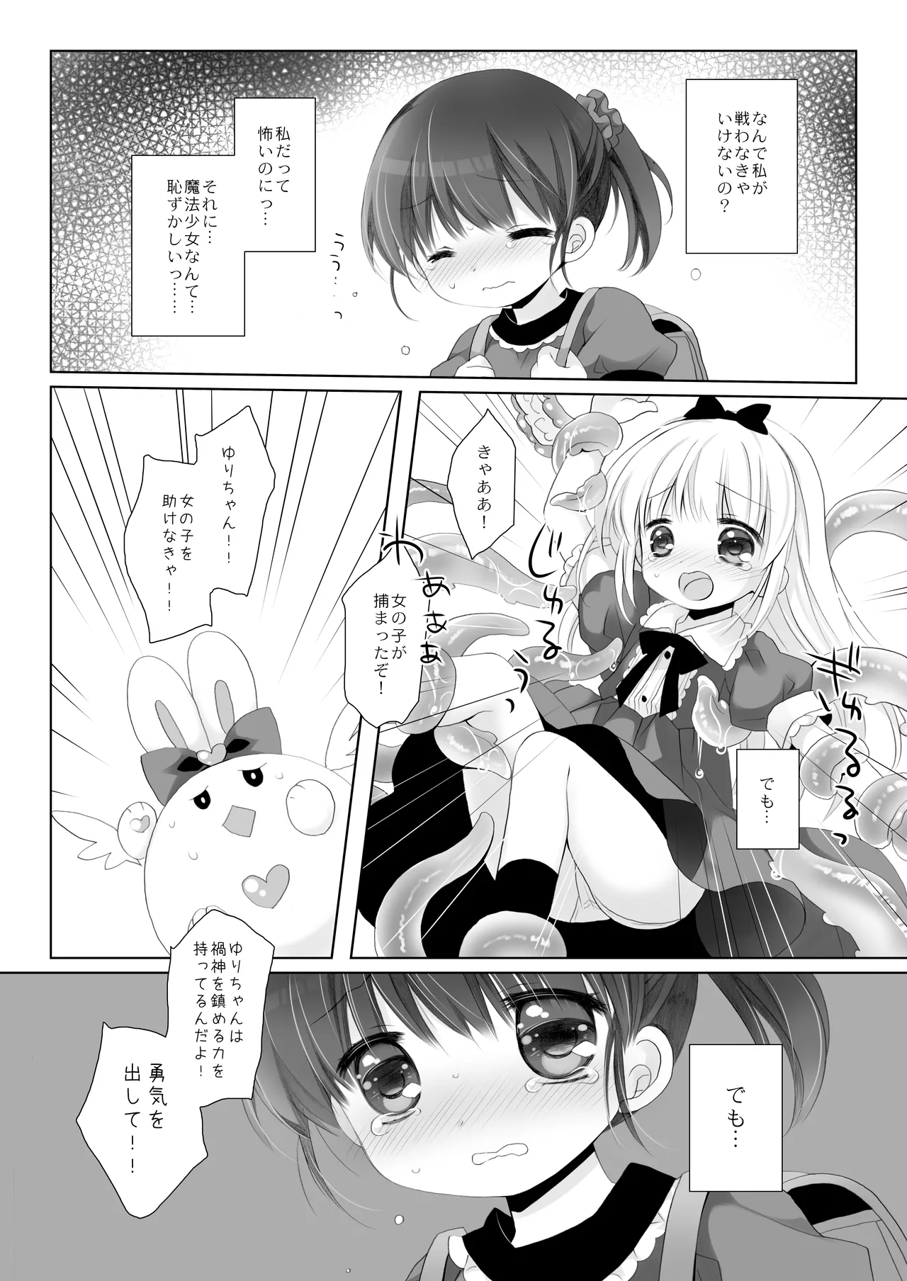 魔法少女かつてないだいぴんち -桜沢いづみside- Page.7