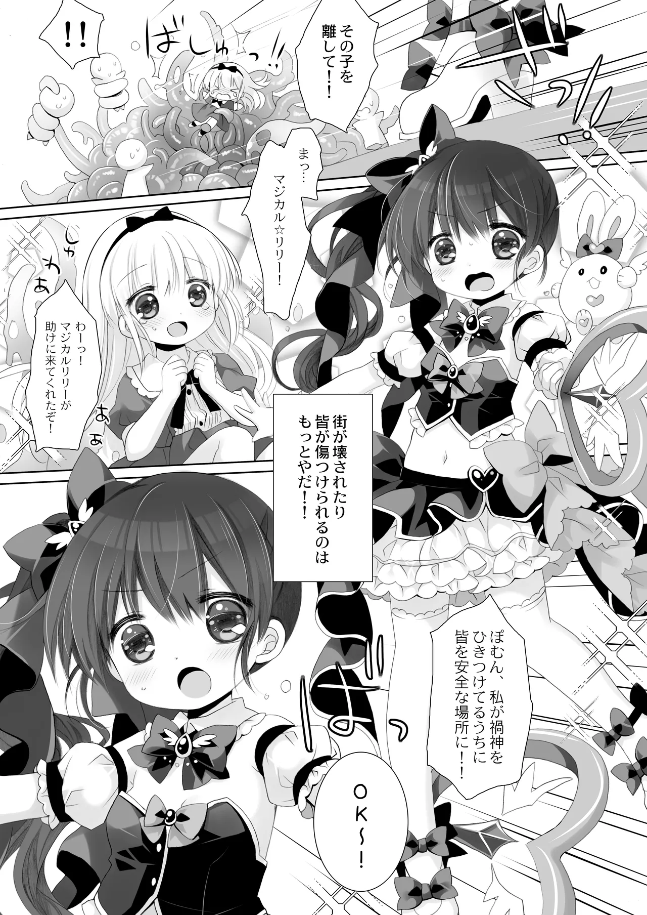 魔法少女かつてないだいぴんち -桜沢いづみside- Page.8
