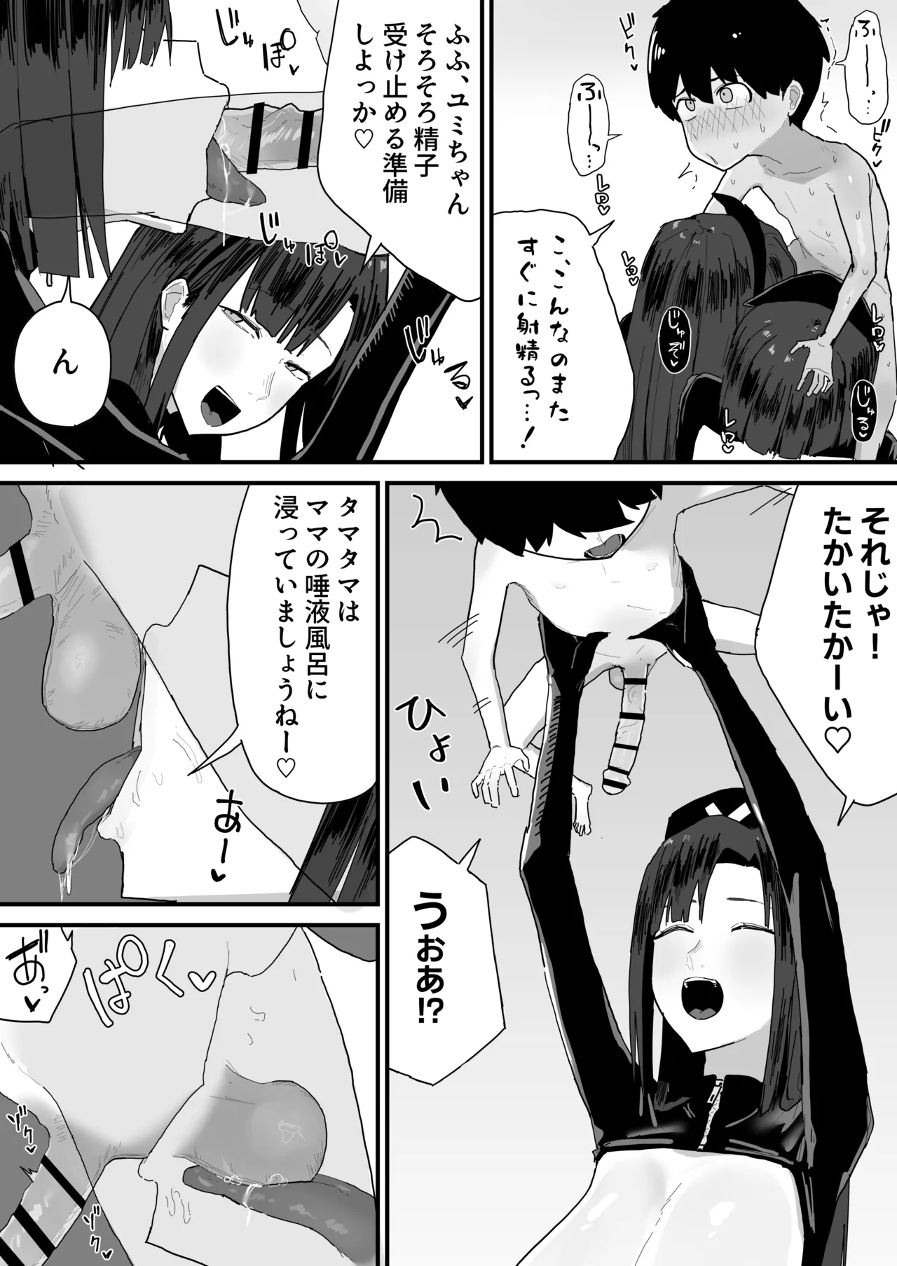友達のお家にお邪魔します... (第二版) Page.104