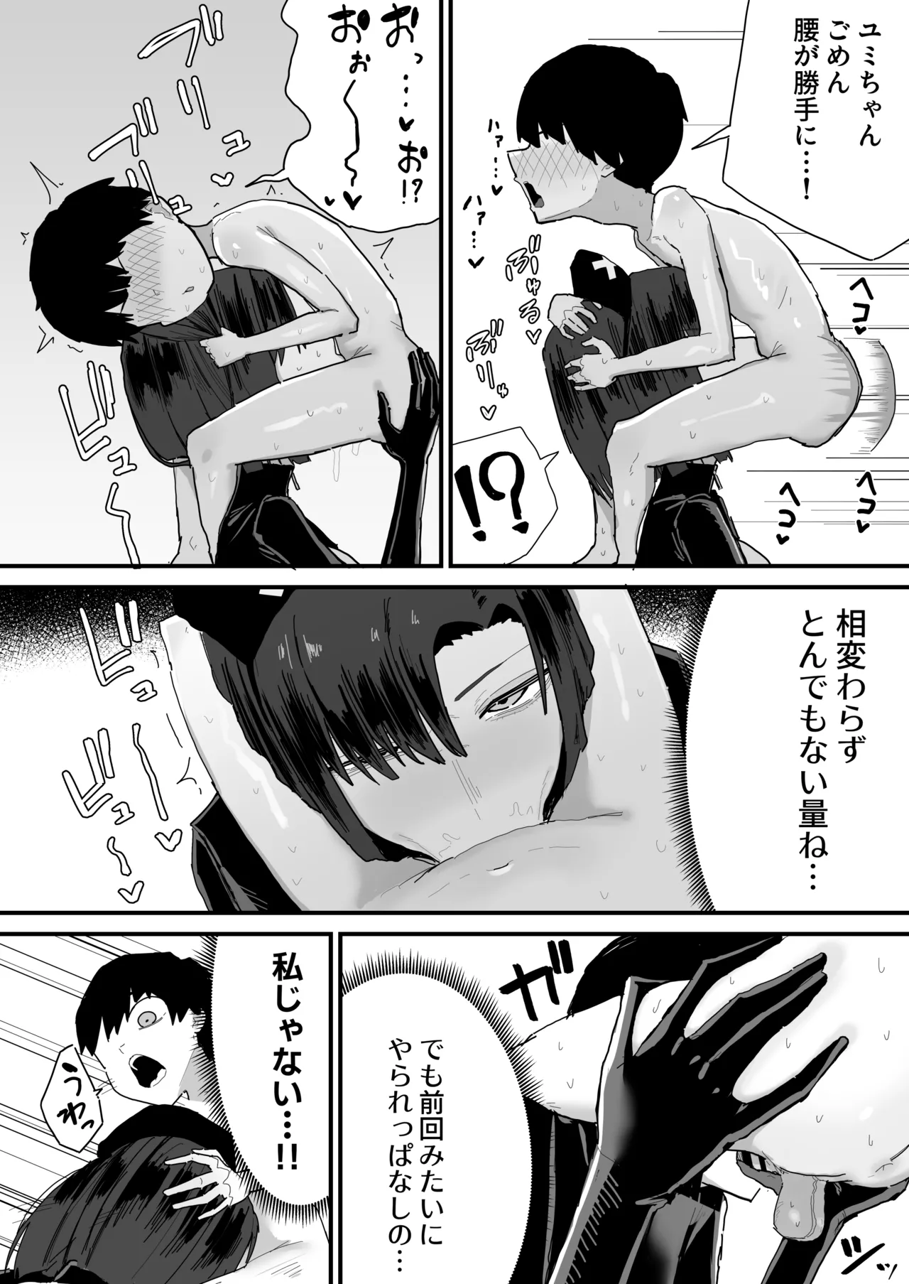 友達のお家にお邪魔します... (第二版) Page.108