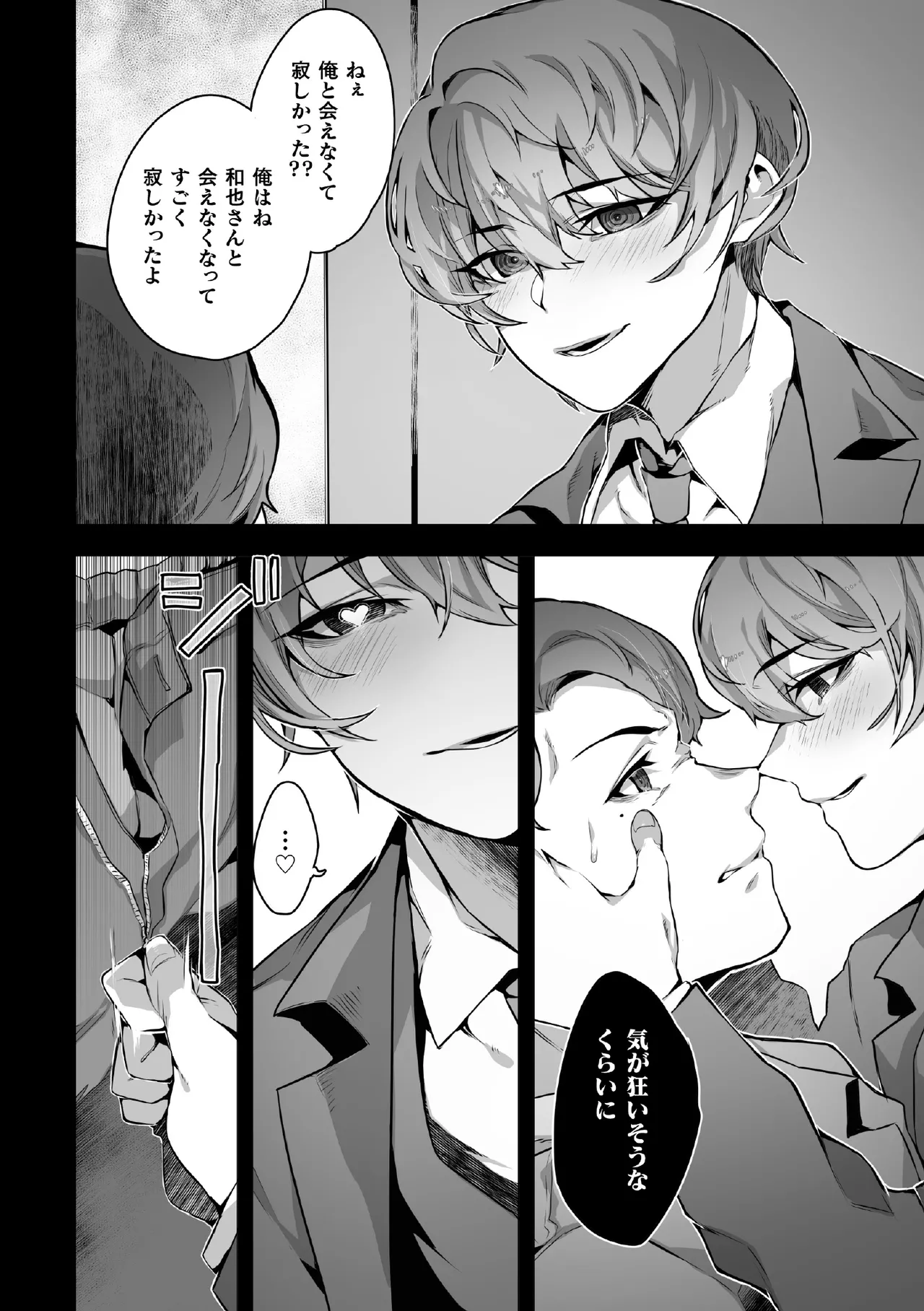 禁じられた愛で穴を埋めて Page.10