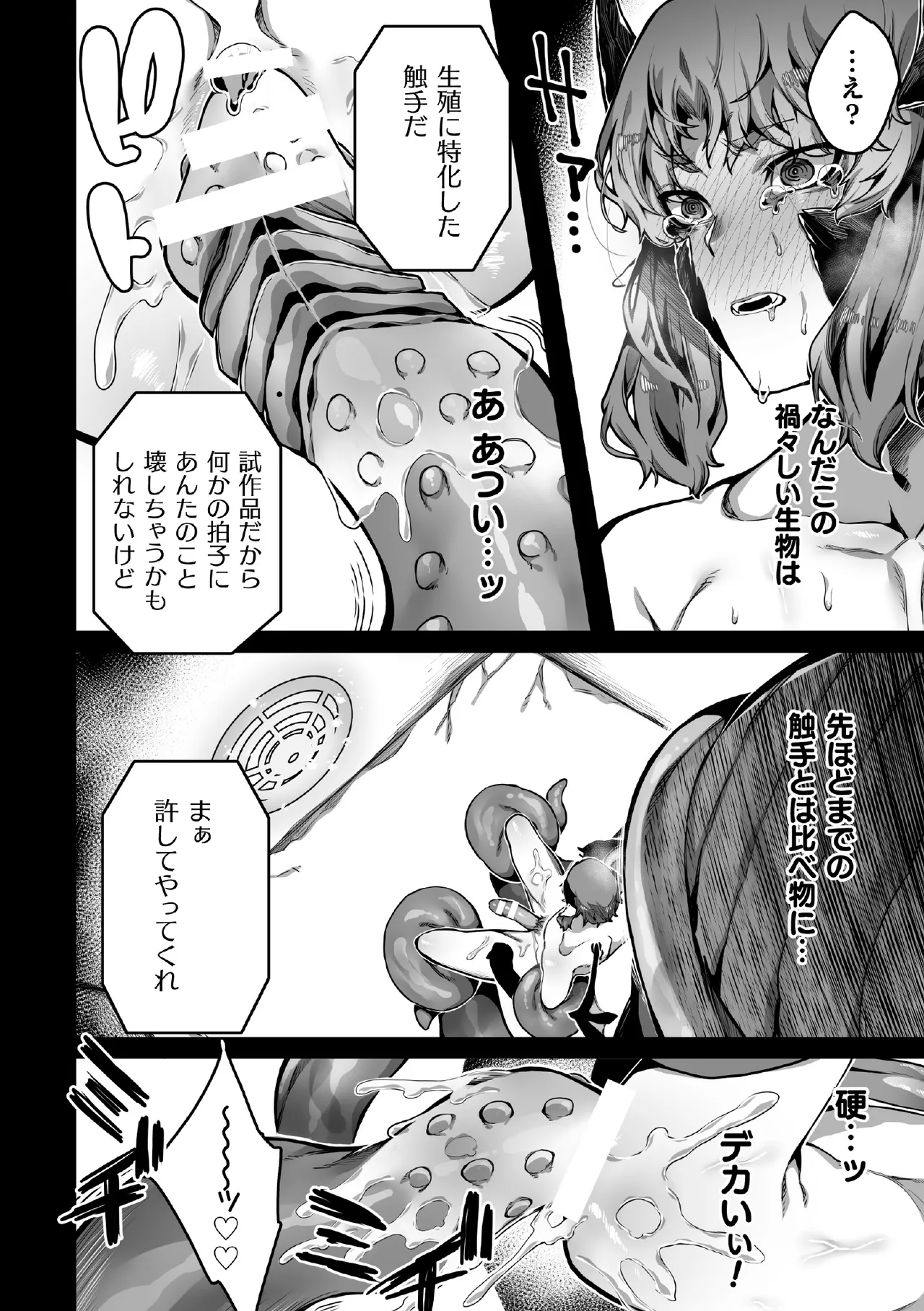 禁じられた愛で穴を埋めて Page.102