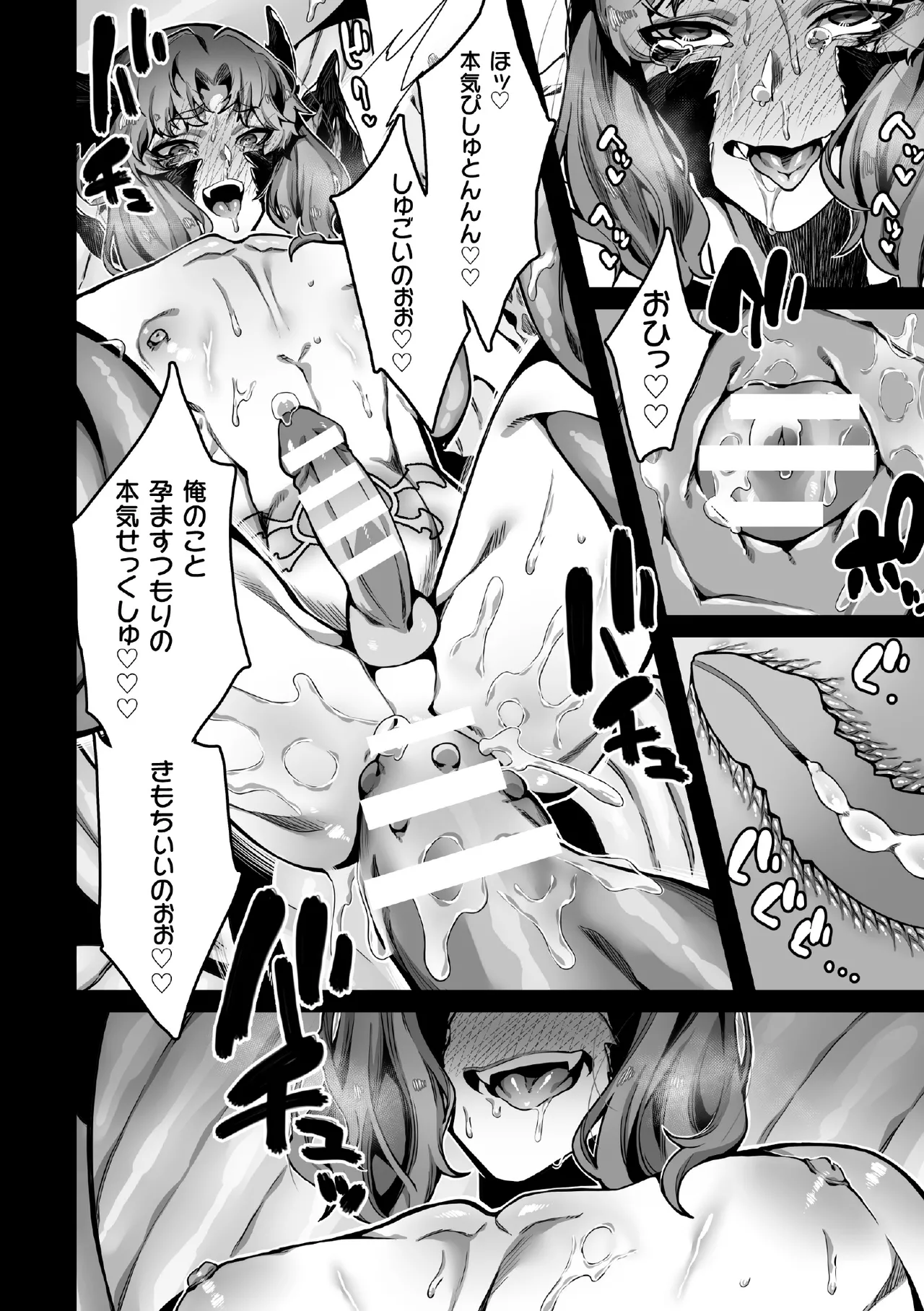 禁じられた愛で穴を埋めて Page.106