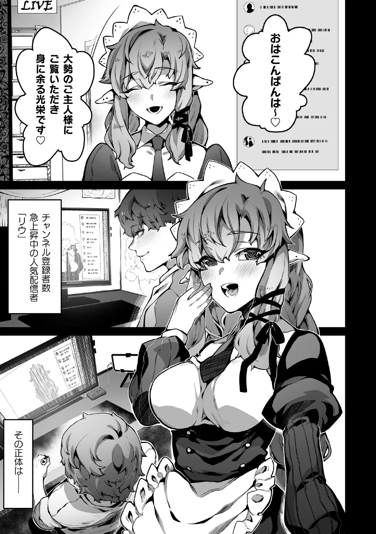 禁じられた愛で穴を埋めて Page.111