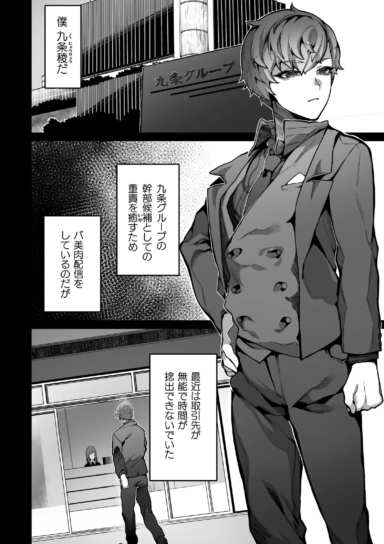 禁じられた愛で穴を埋めて Page.112