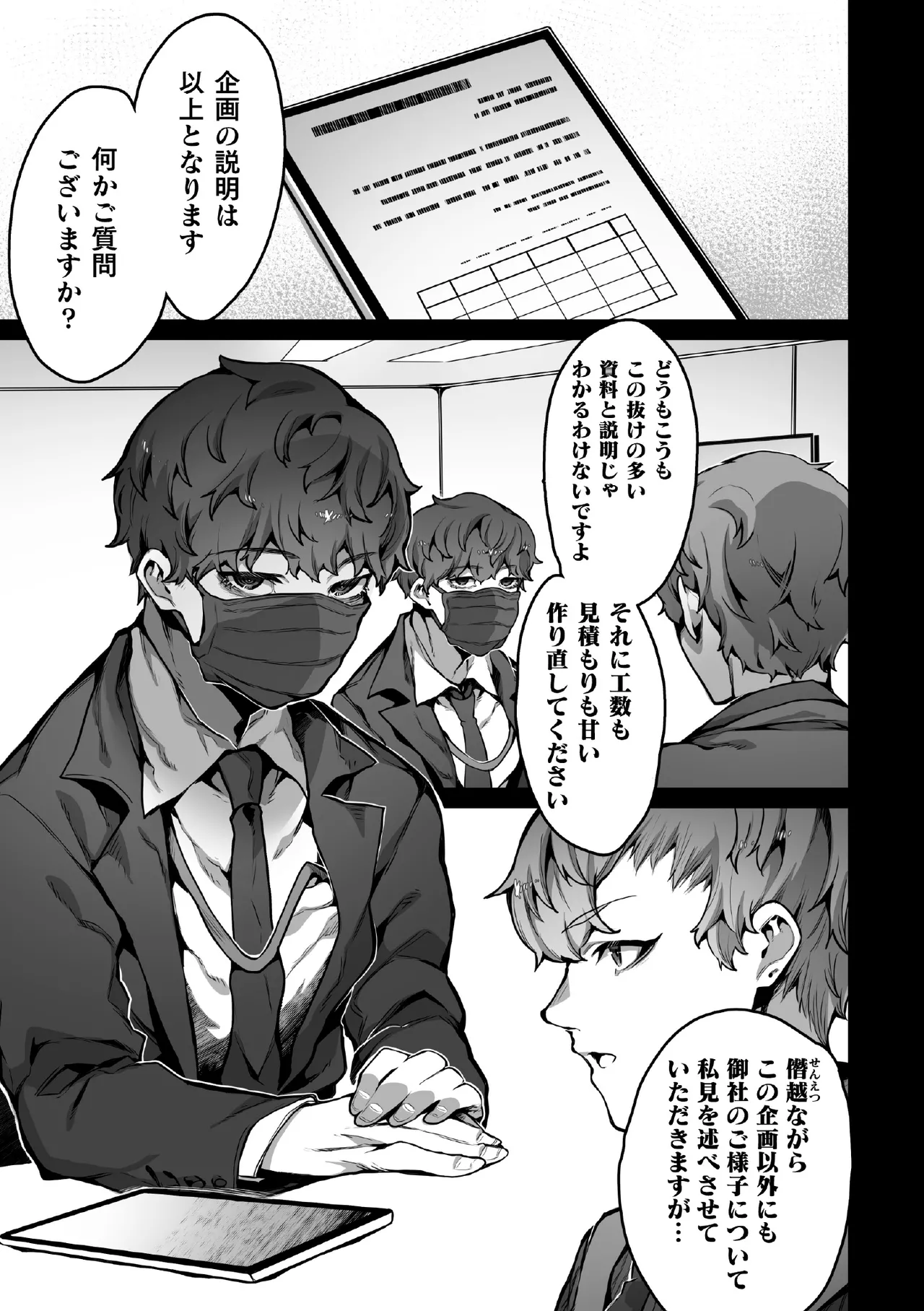 禁じられた愛で穴を埋めて Page.113