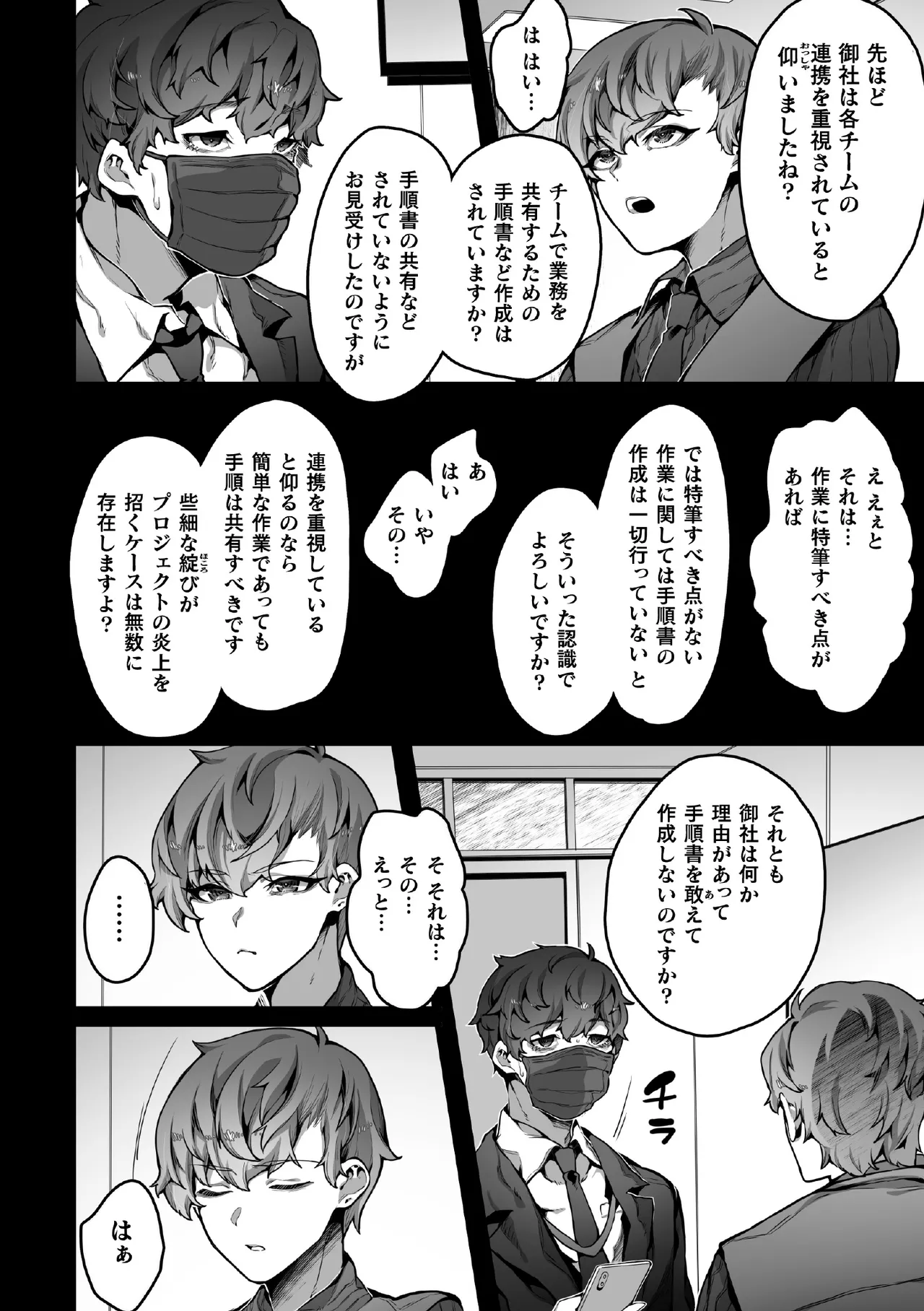 禁じられた愛で穴を埋めて Page.114