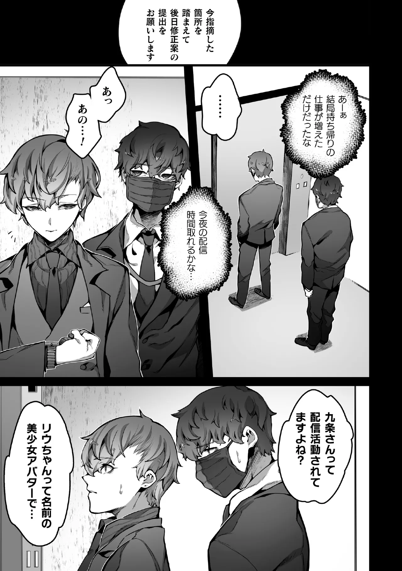 禁じられた愛で穴を埋めて Page.115