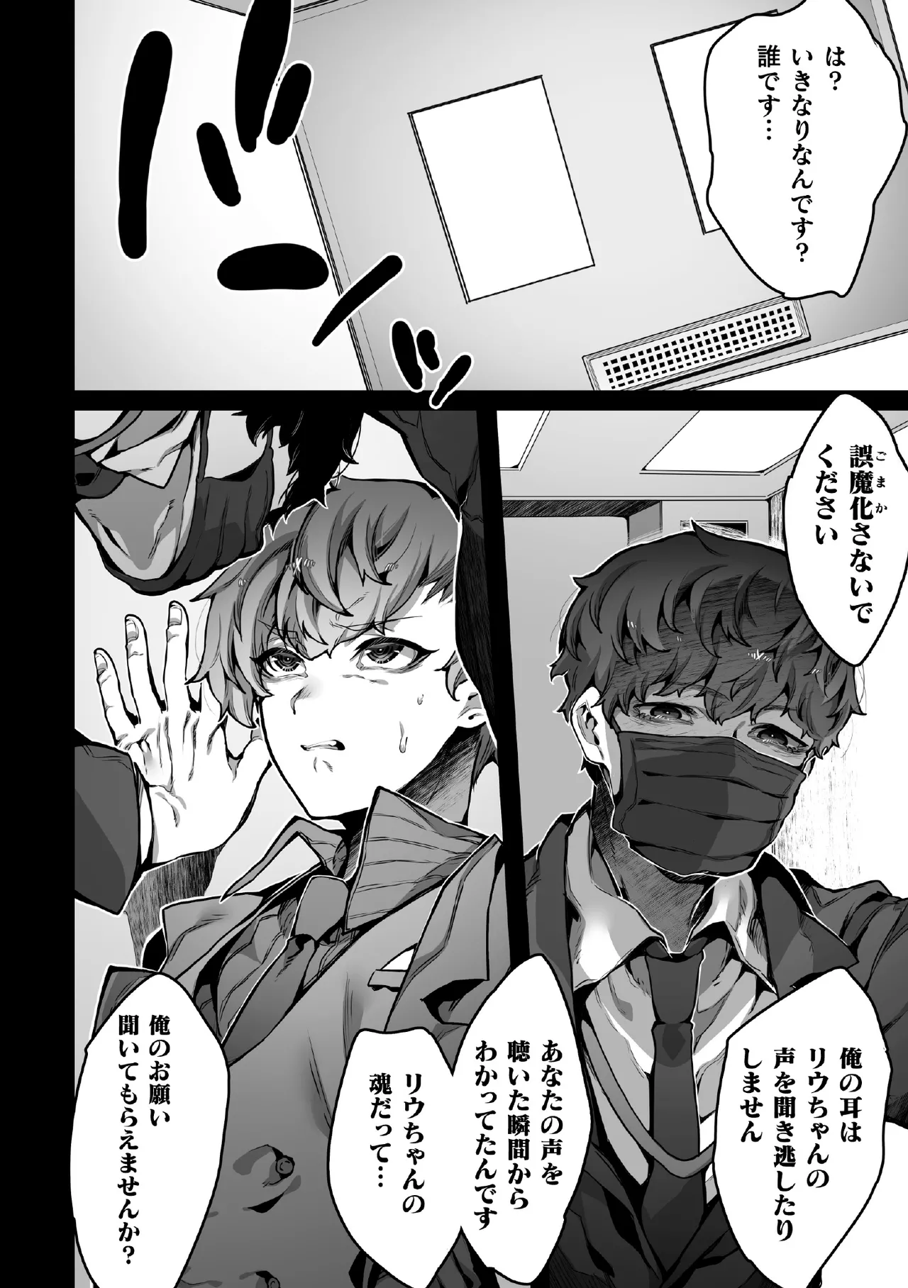 禁じられた愛で穴を埋めて Page.116