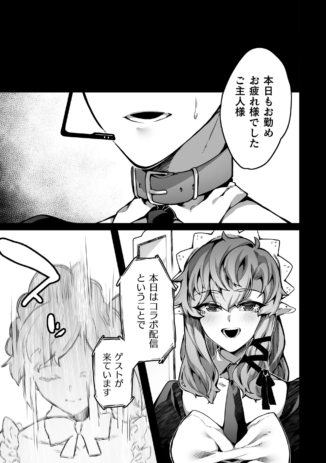 禁じられた愛で穴を埋めて Page.117