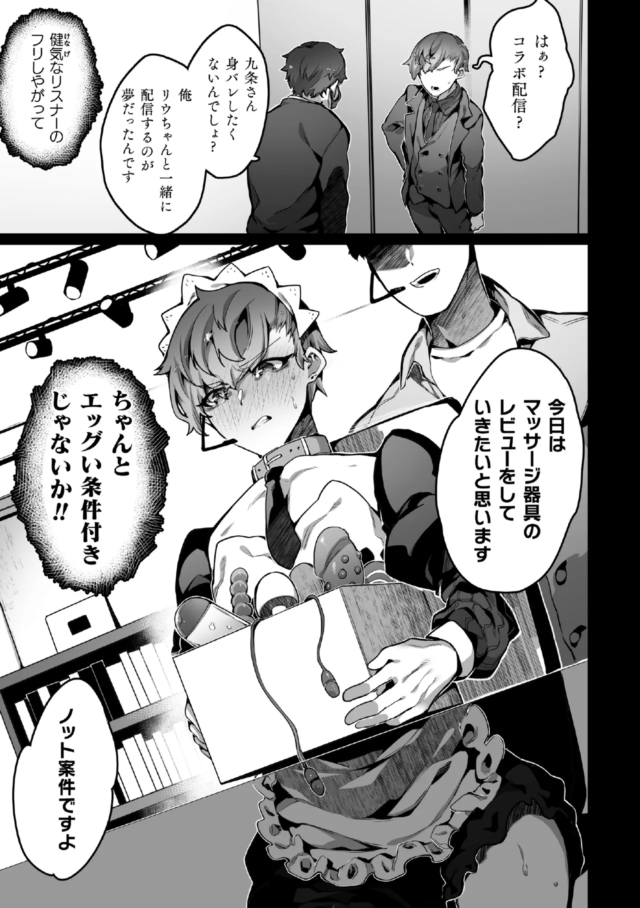 禁じられた愛で穴を埋めて Page.119