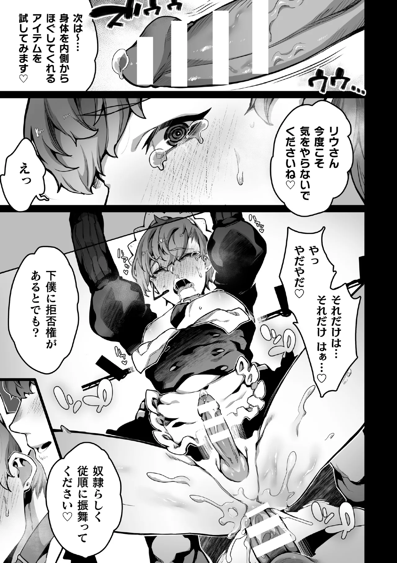 禁じられた愛で穴を埋めて Page.125