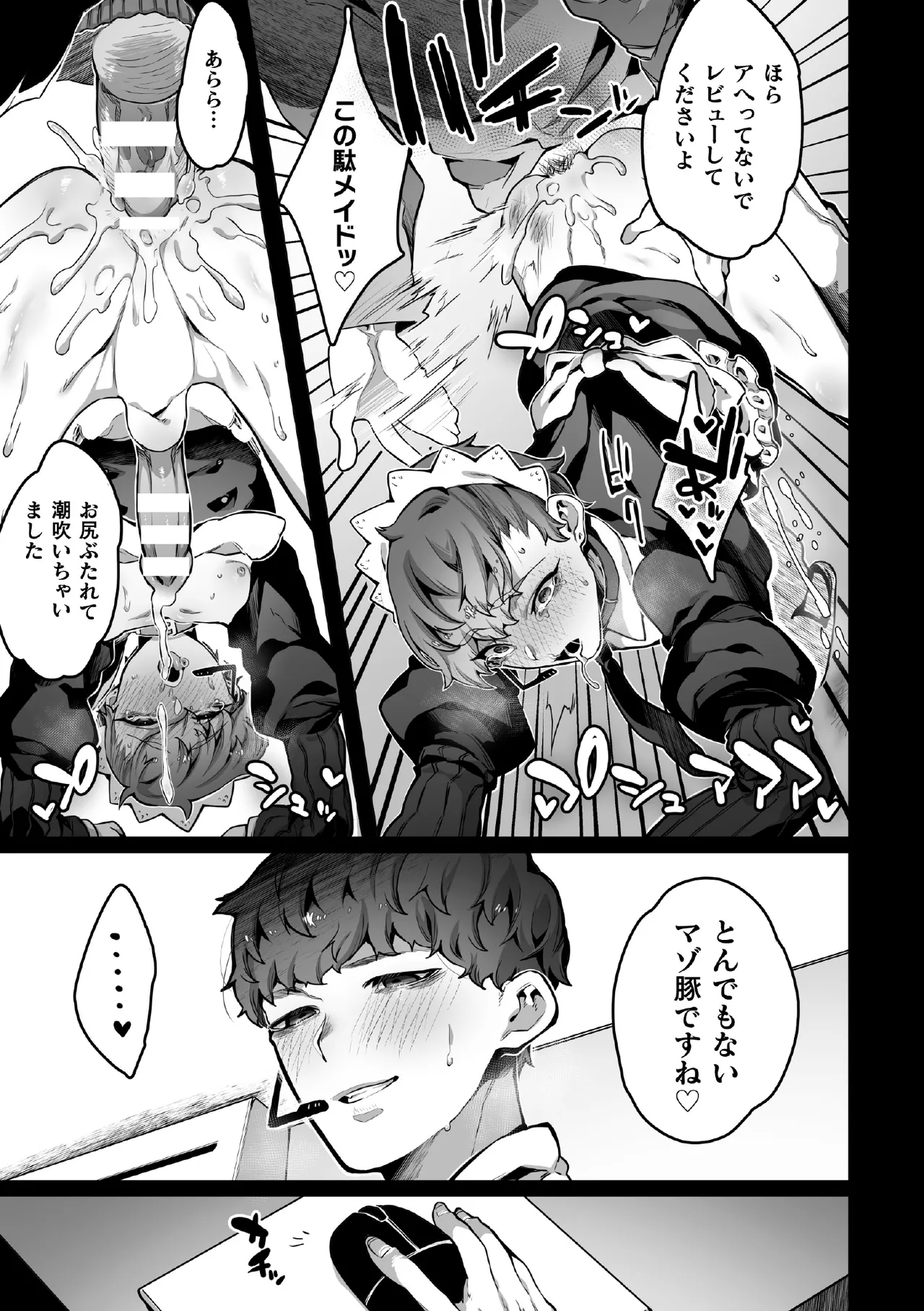 禁じられた愛で穴を埋めて Page.129