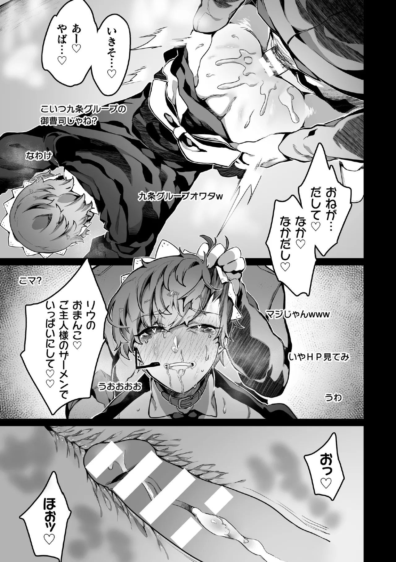 禁じられた愛で穴を埋めて Page.131