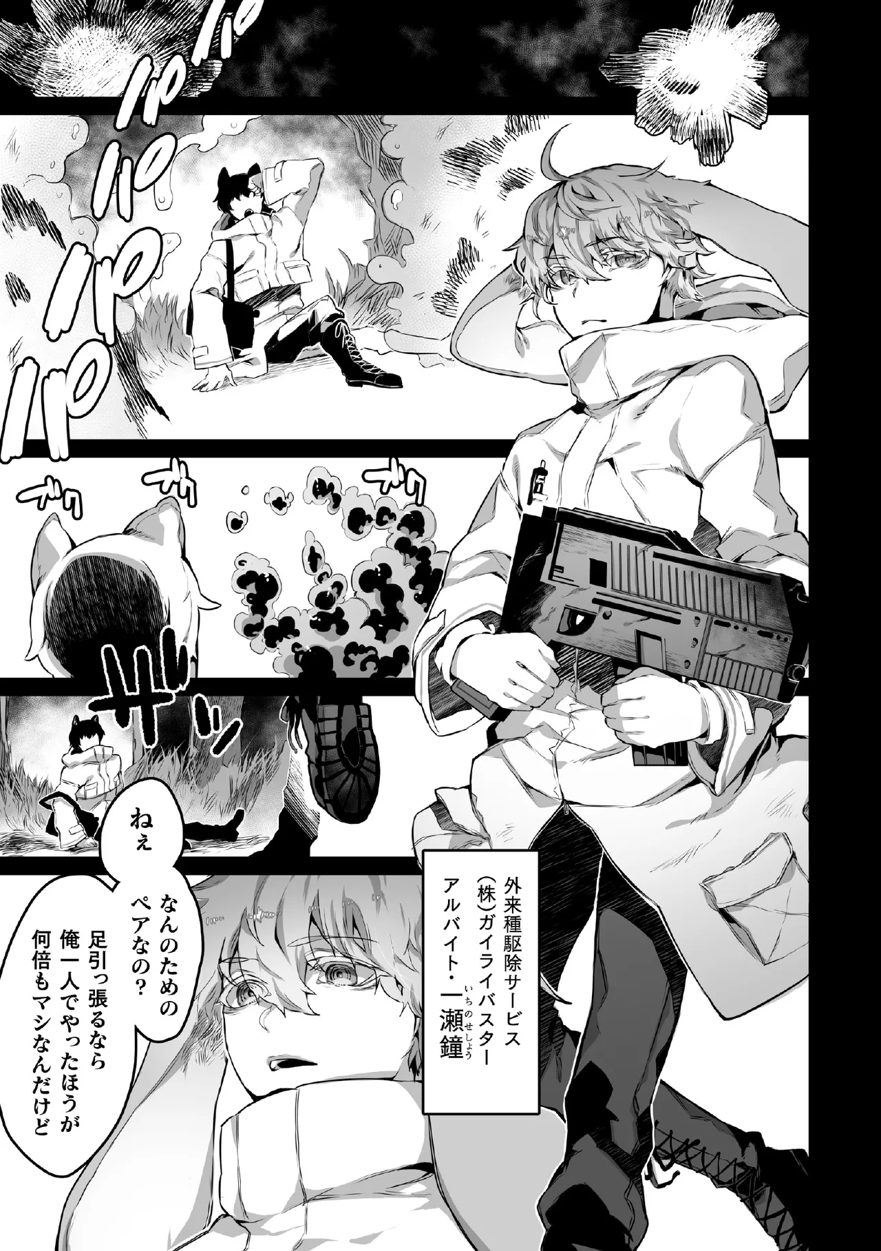 禁じられた愛で穴を埋めて Page.137